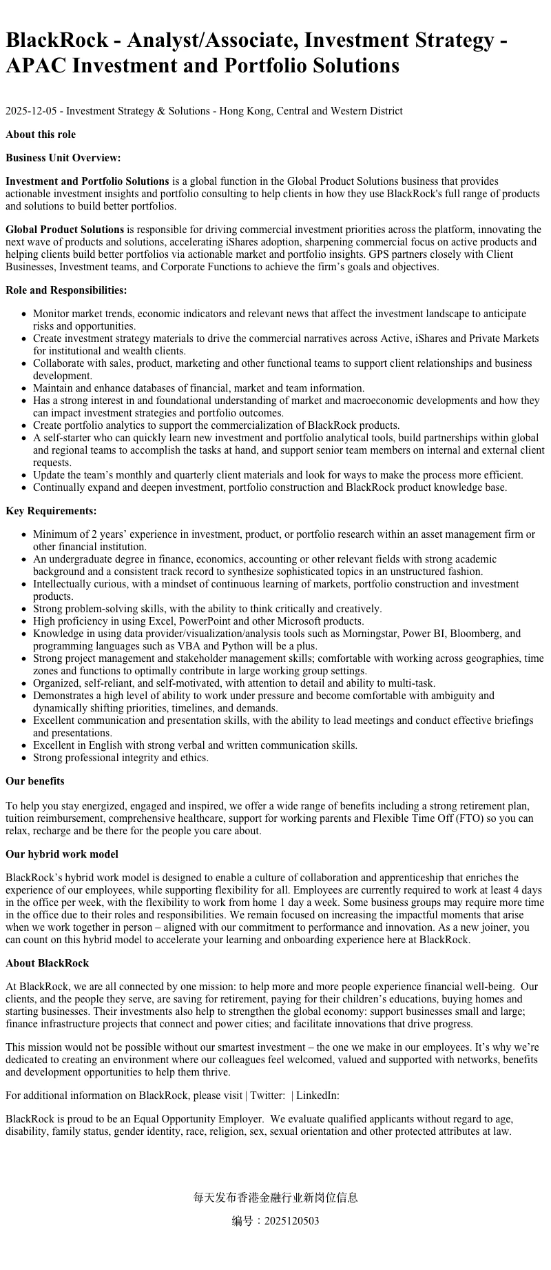香港工作机会（2025-12-05）