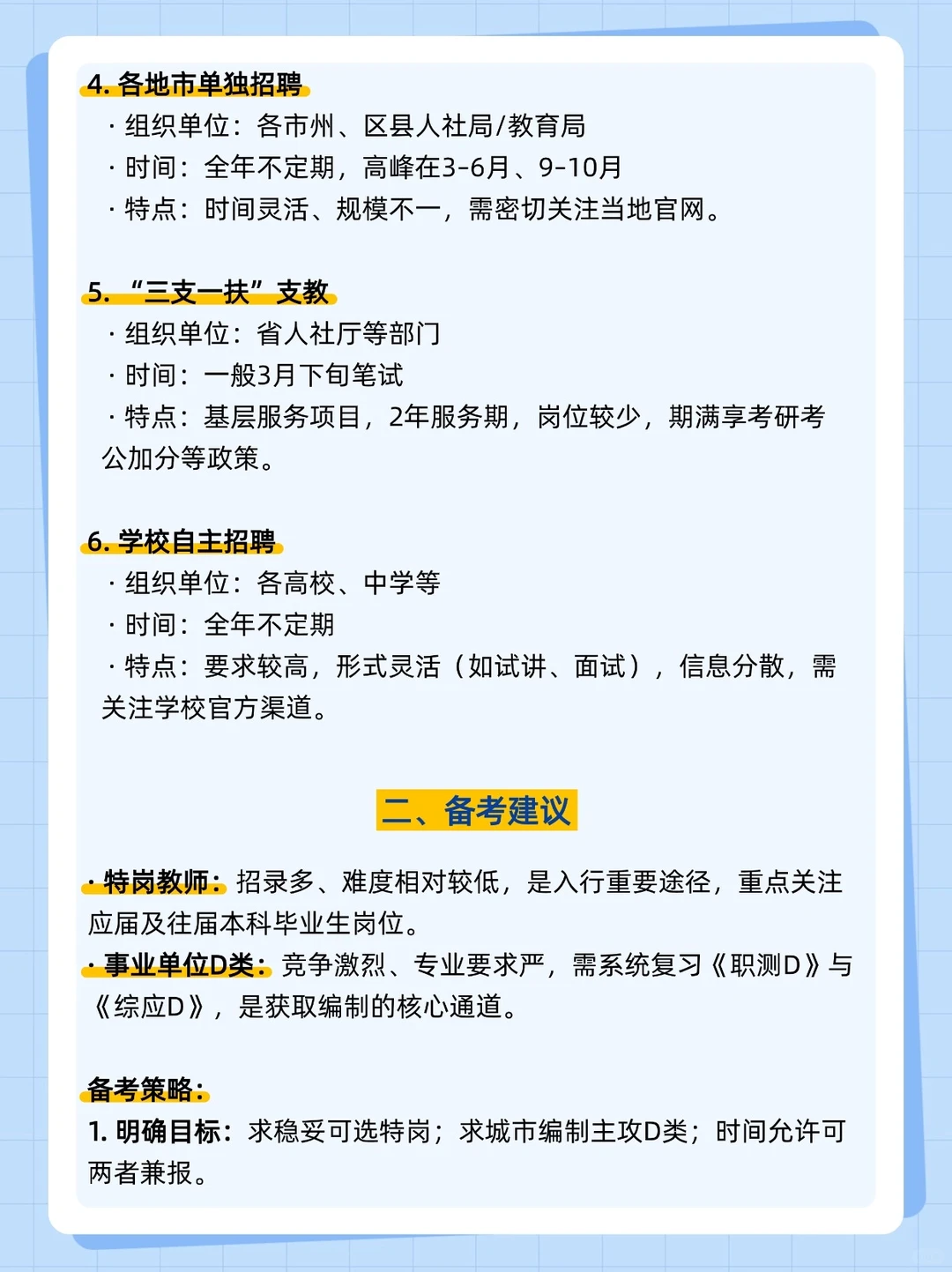 贵州教师上岸指南🧭｜抓住机会不迷路！