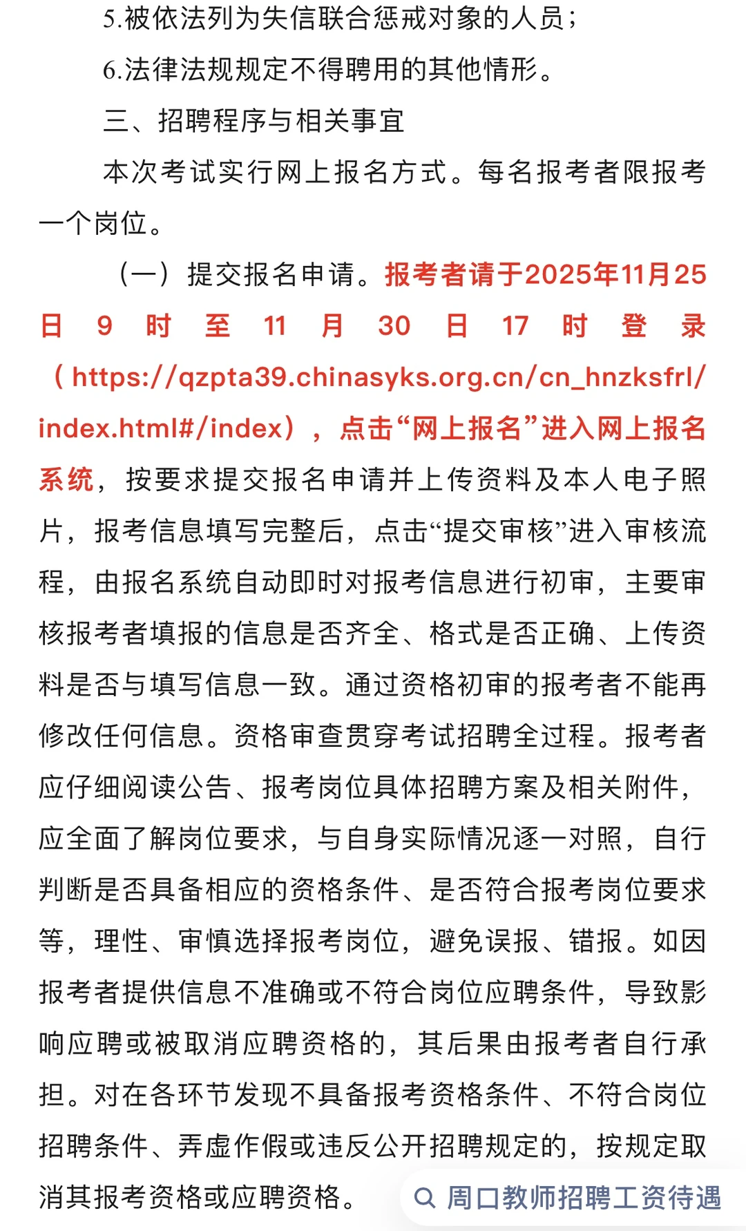 周口市城乡一体化示范区教师招聘