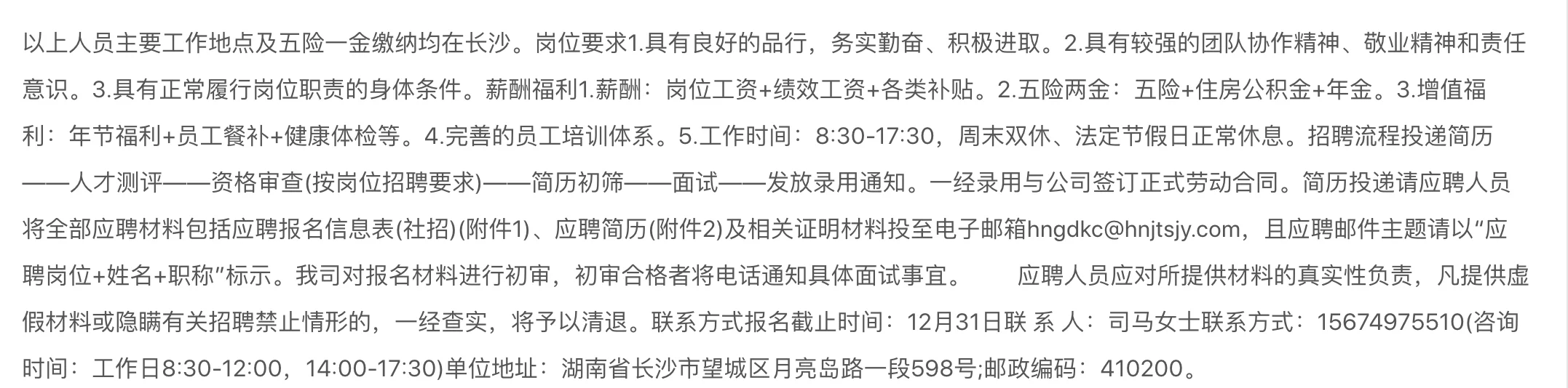 国企8人！湖南省长沙轨道勘察设计有限公司