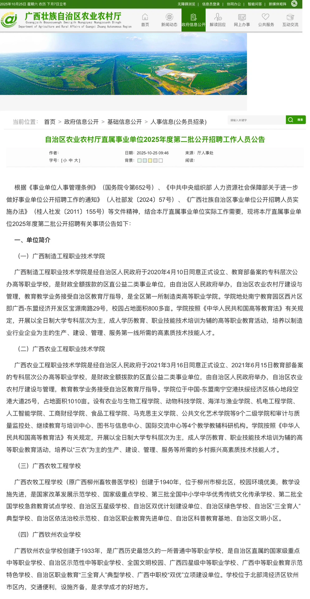 农业农村厅招聘，正式编制，钦州有岗