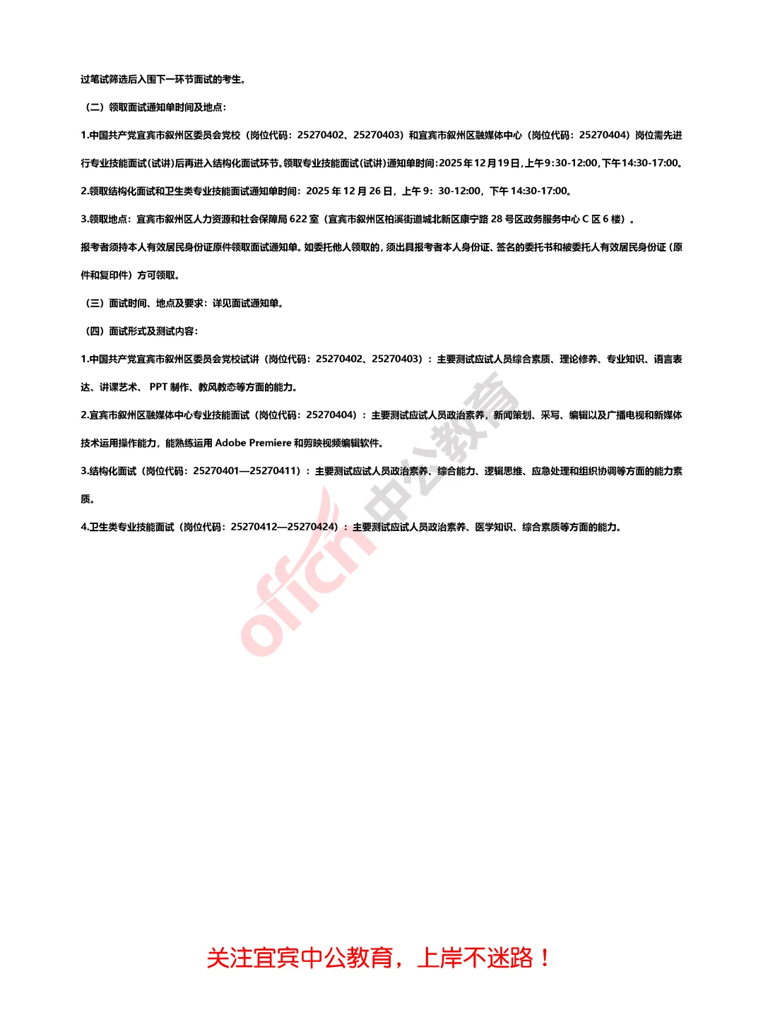 离谱！叙州区人才引进竞争好大...