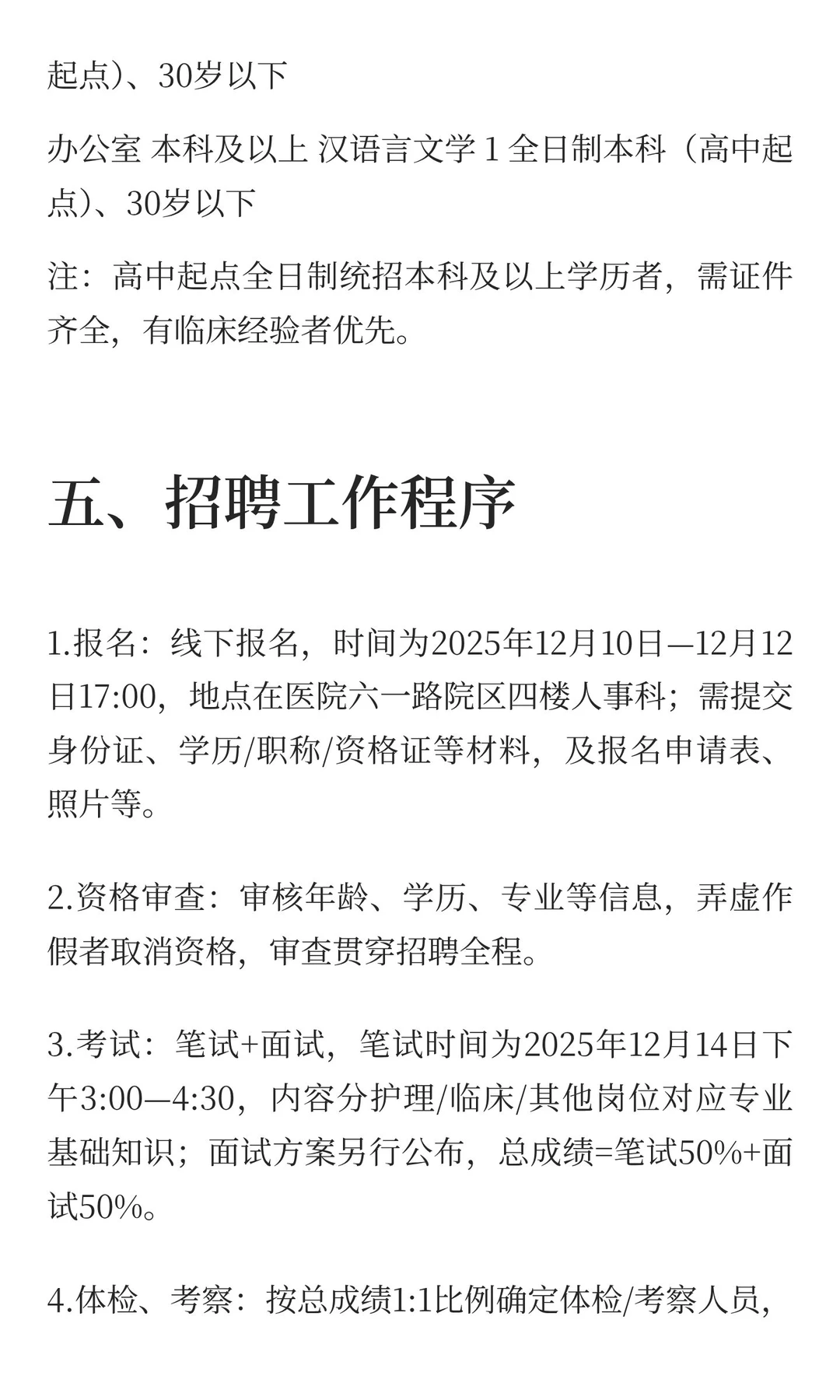 周口市第二人民医院（周口市老年医院）公开