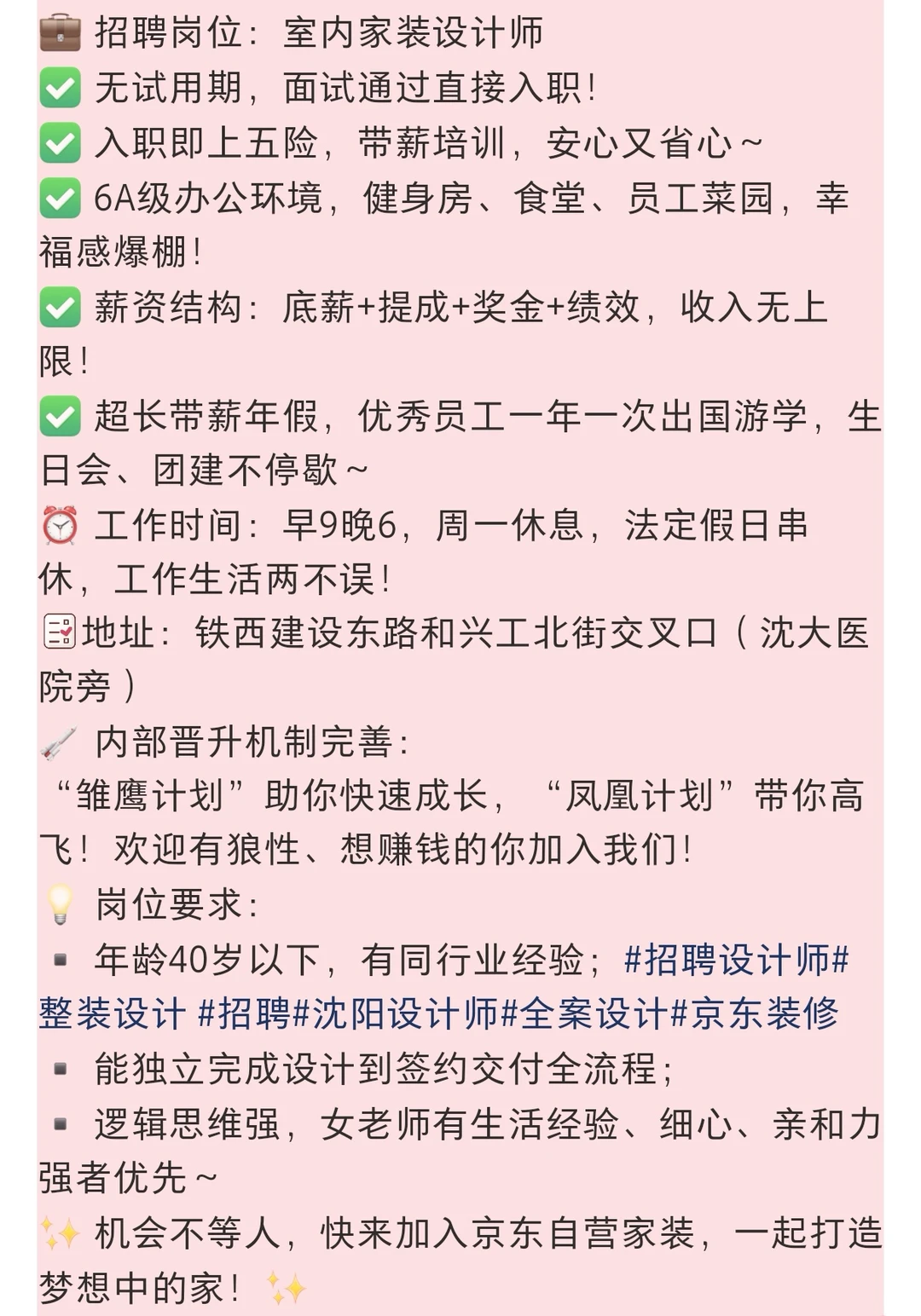 京东自营装修/招聘设计师