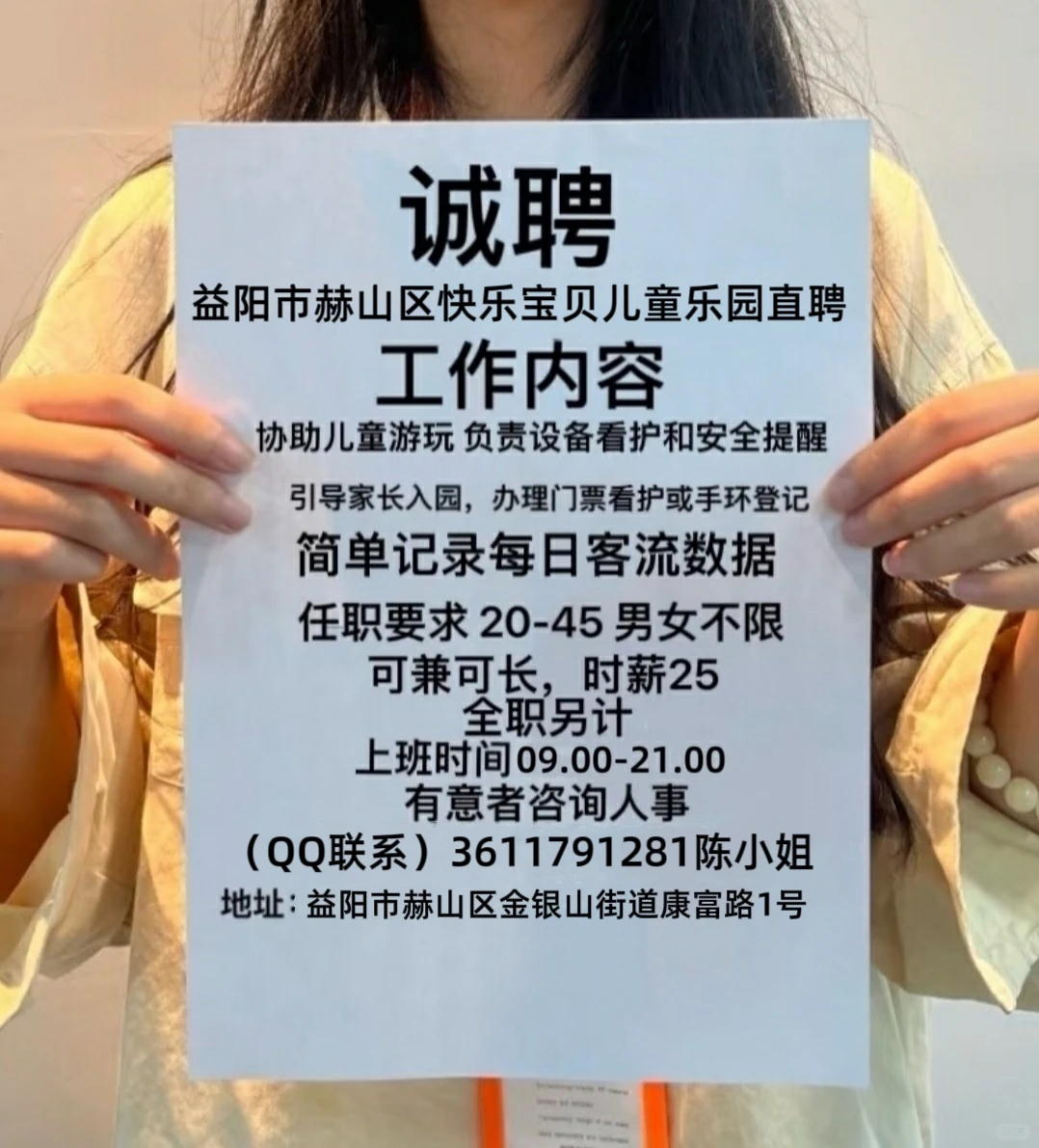 益阳市赫山区儿童乐园直聘