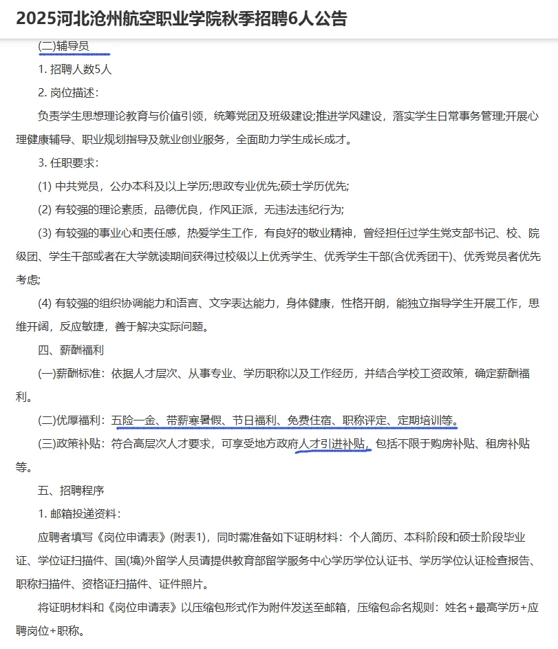 高校辅导员！沧州航空职业学院秋季招6人