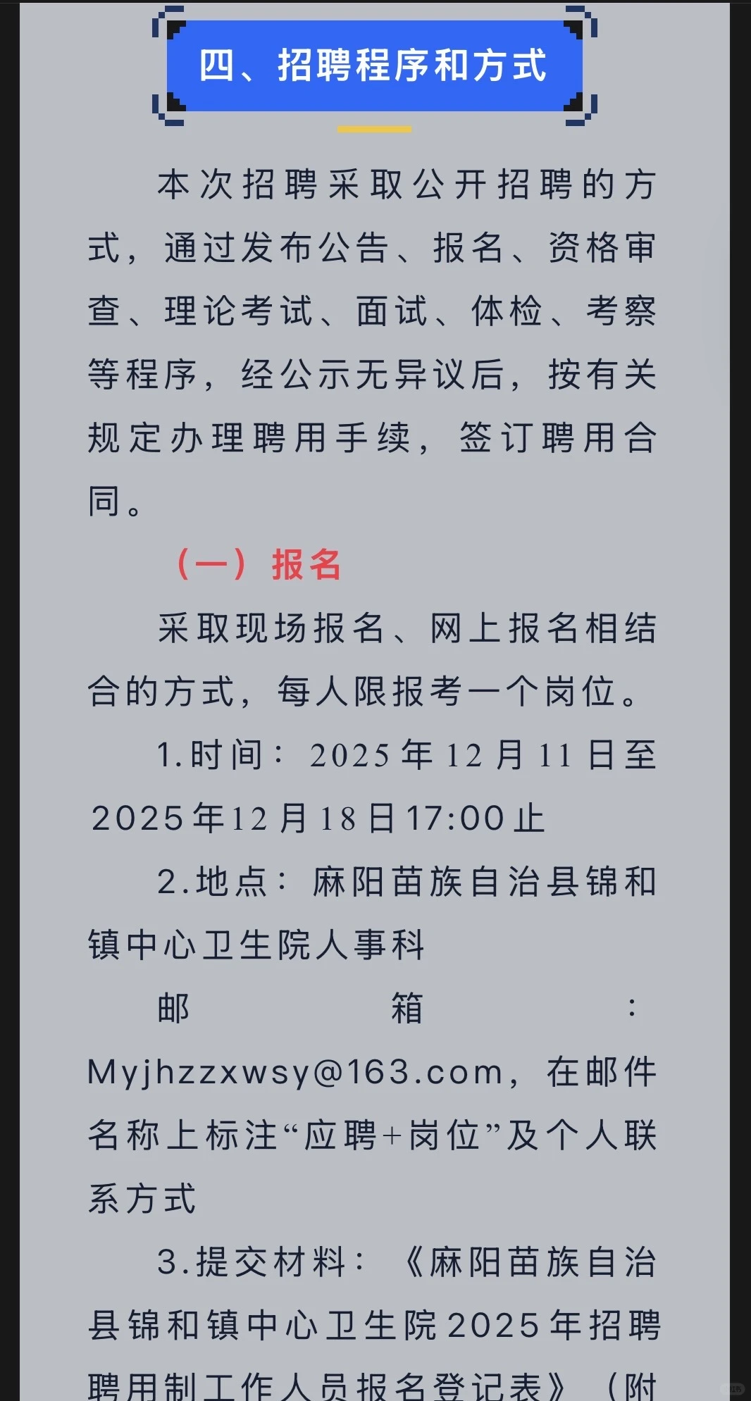 麻阳苗族自治县锦和镇中心卫生院招聘