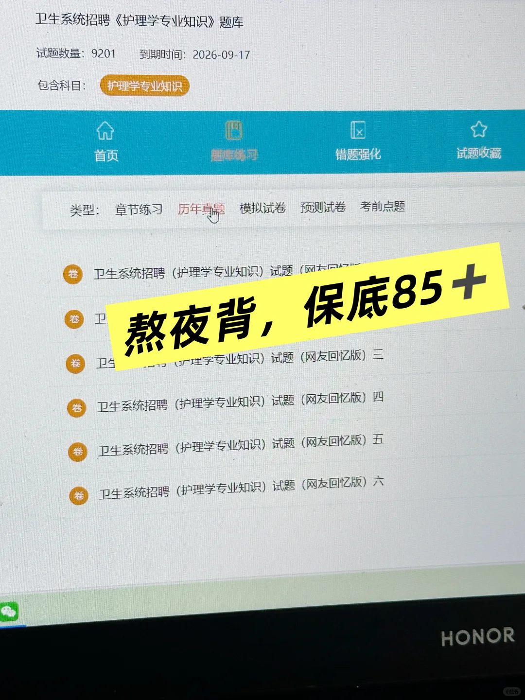 🏥河南安阳市卫健委（差生上岸版）