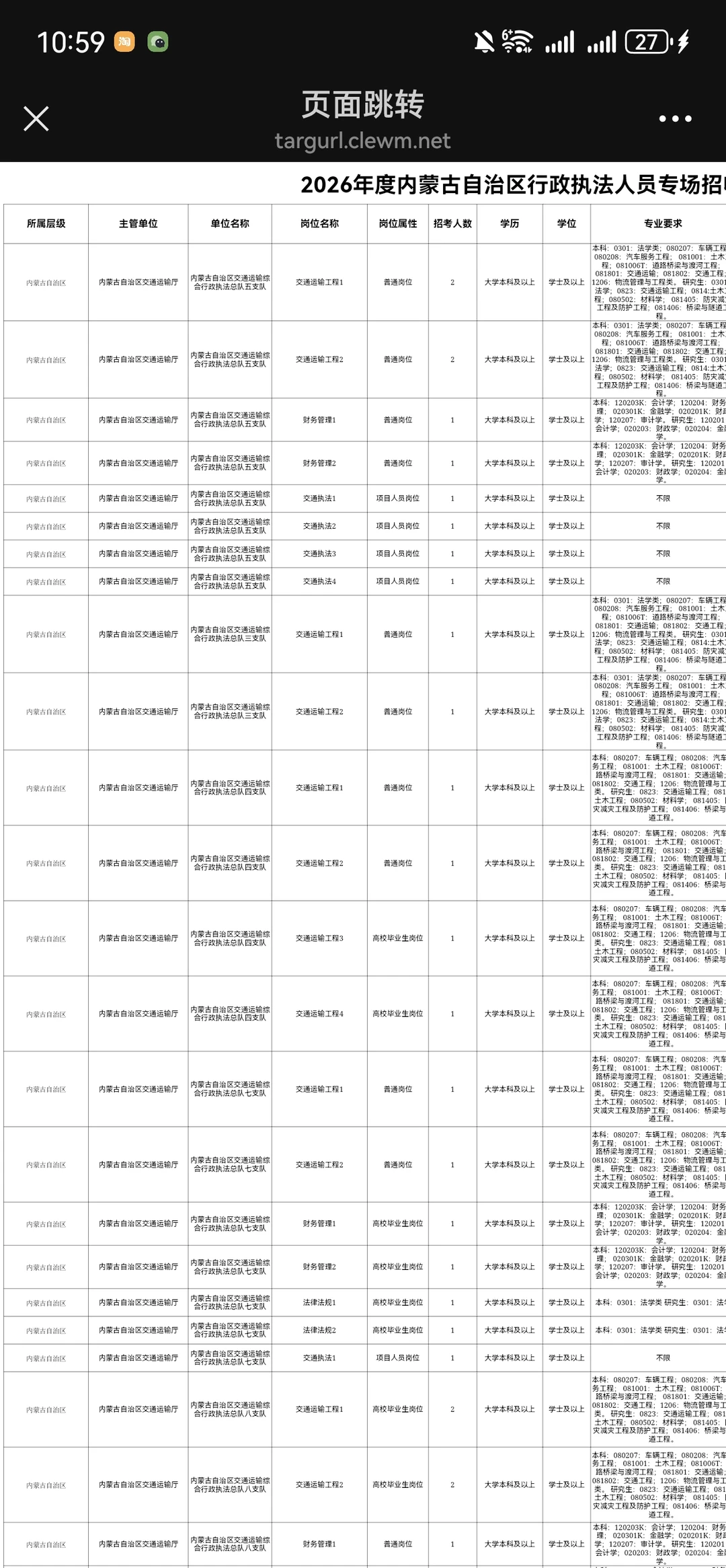 2026年度内蒙古自治区行政执法人员专场招聘