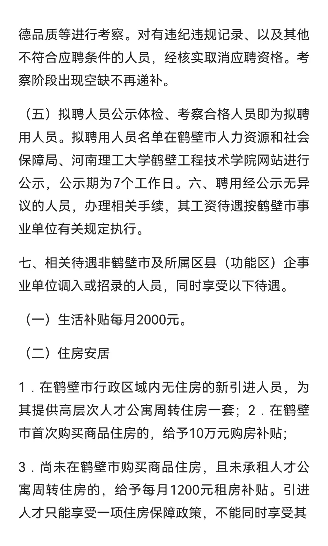 河南信息科技学院（筹）2025年招聘