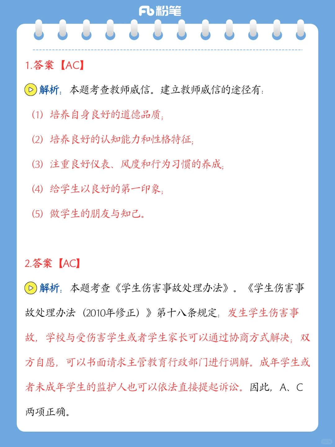 26贵州教师编教招大赛易错题整理‼️