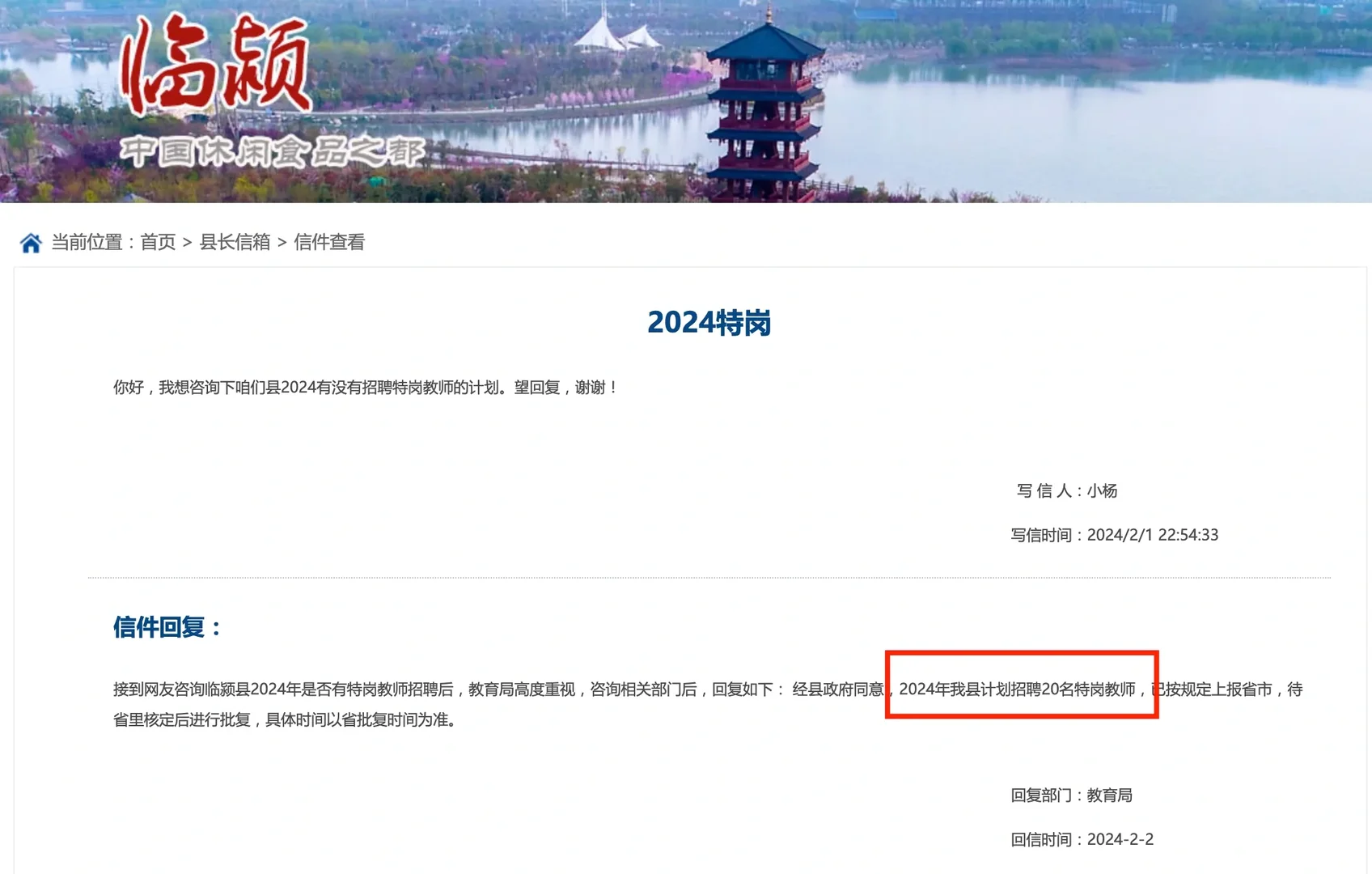 漯河临颖县特岗人数居然是……