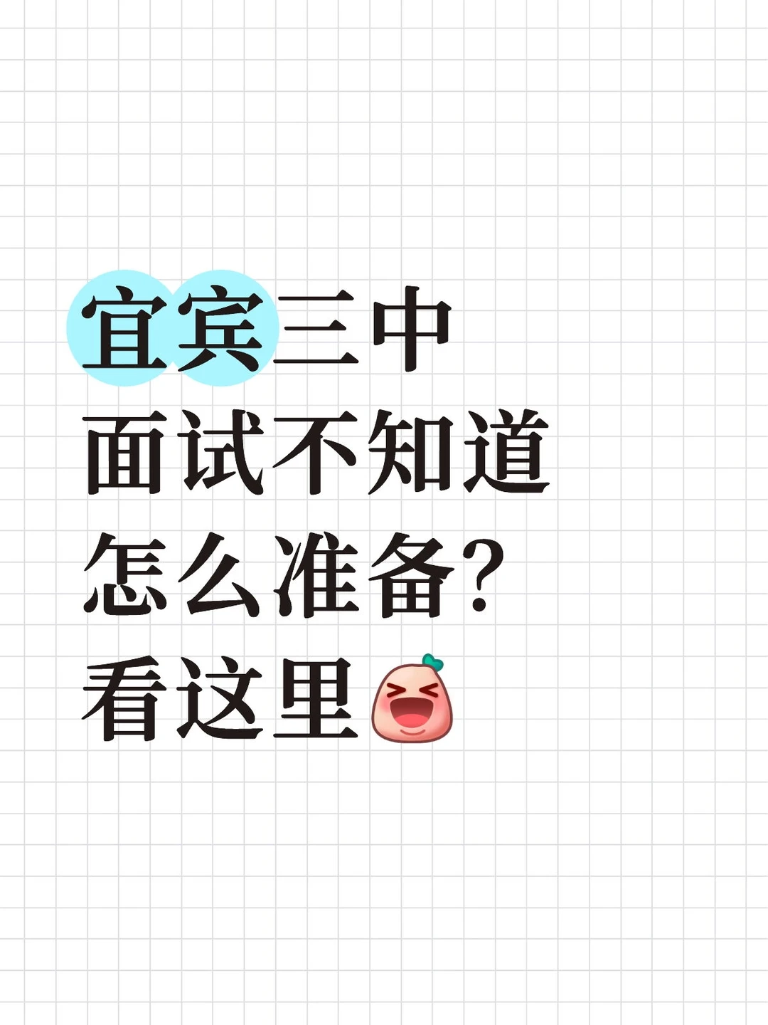 宜宾三中高新校区教师招聘