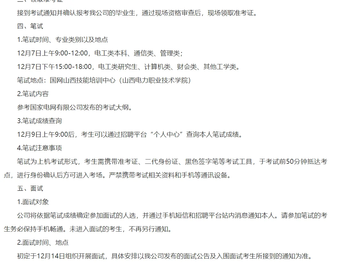 国网山西省电力公司26年招聘考试公告