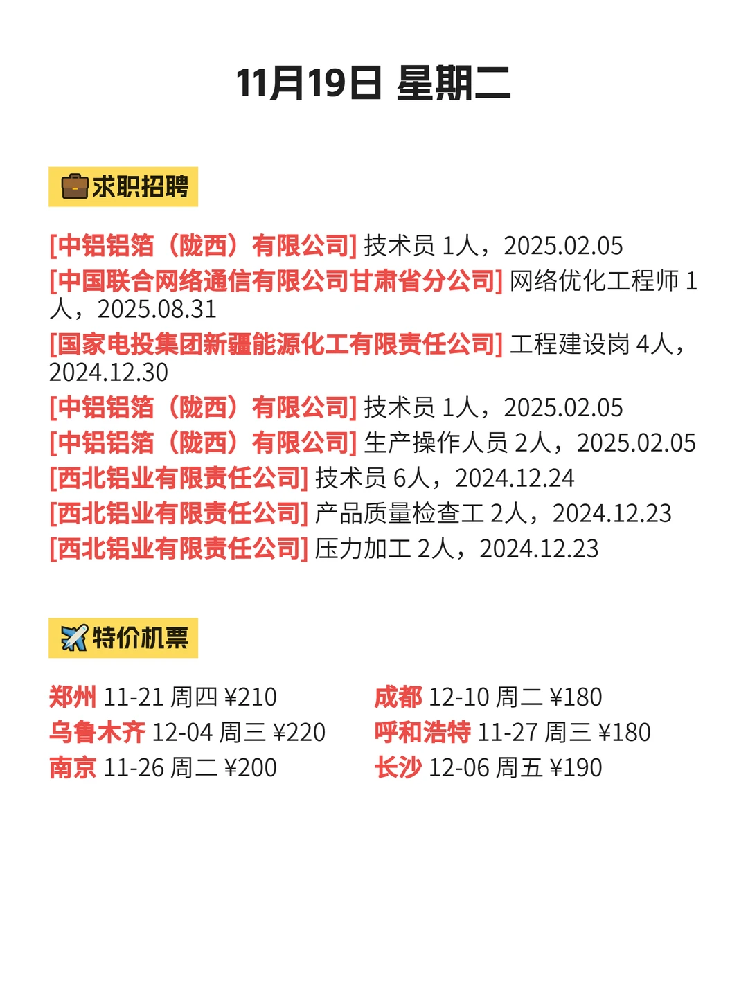 看过来，定西求职看过来！|11.19