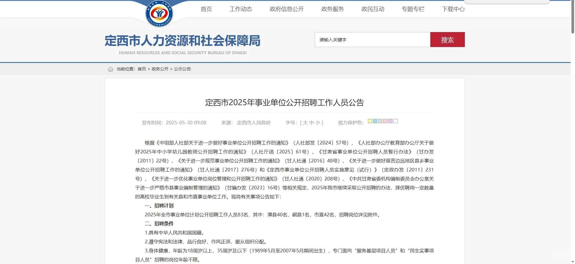 定西事业单位来啦