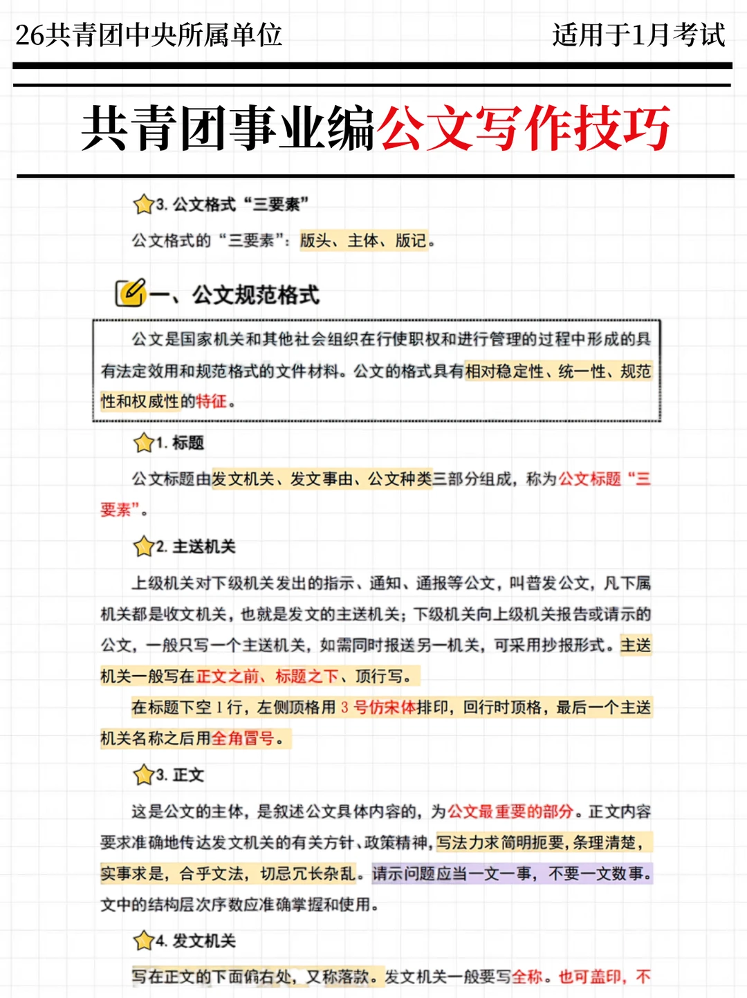 给大家普及一下，26共青团事业单位的强度！