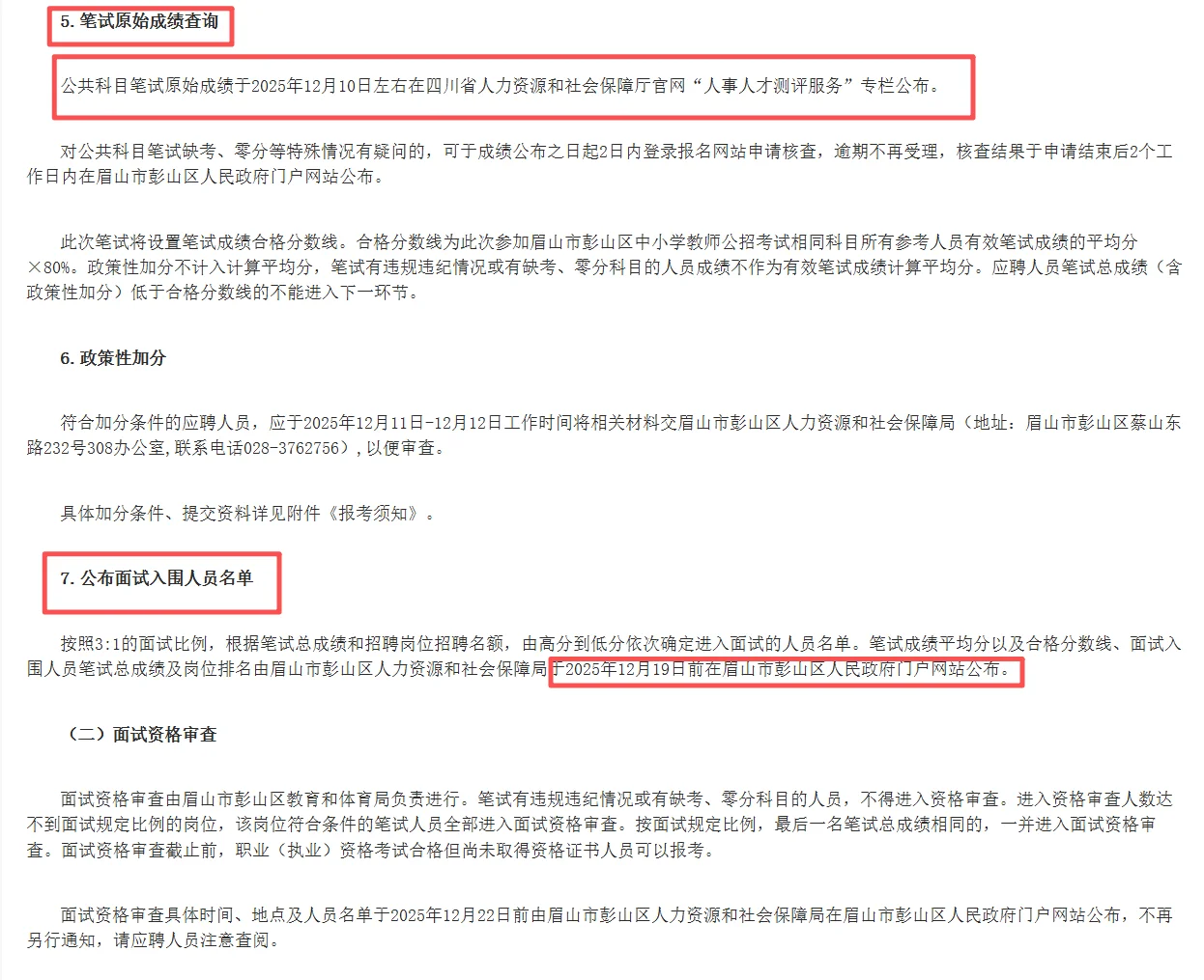 25年下⏰眉山市招聘教师73名