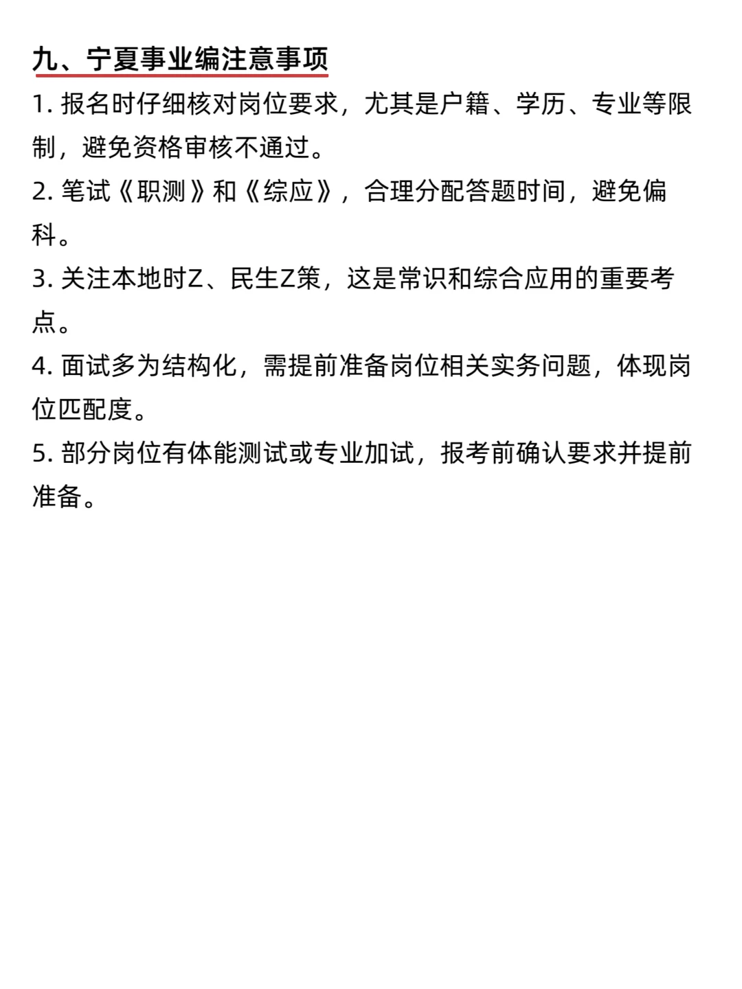 终于有人能讲清楚宁夏事业编了