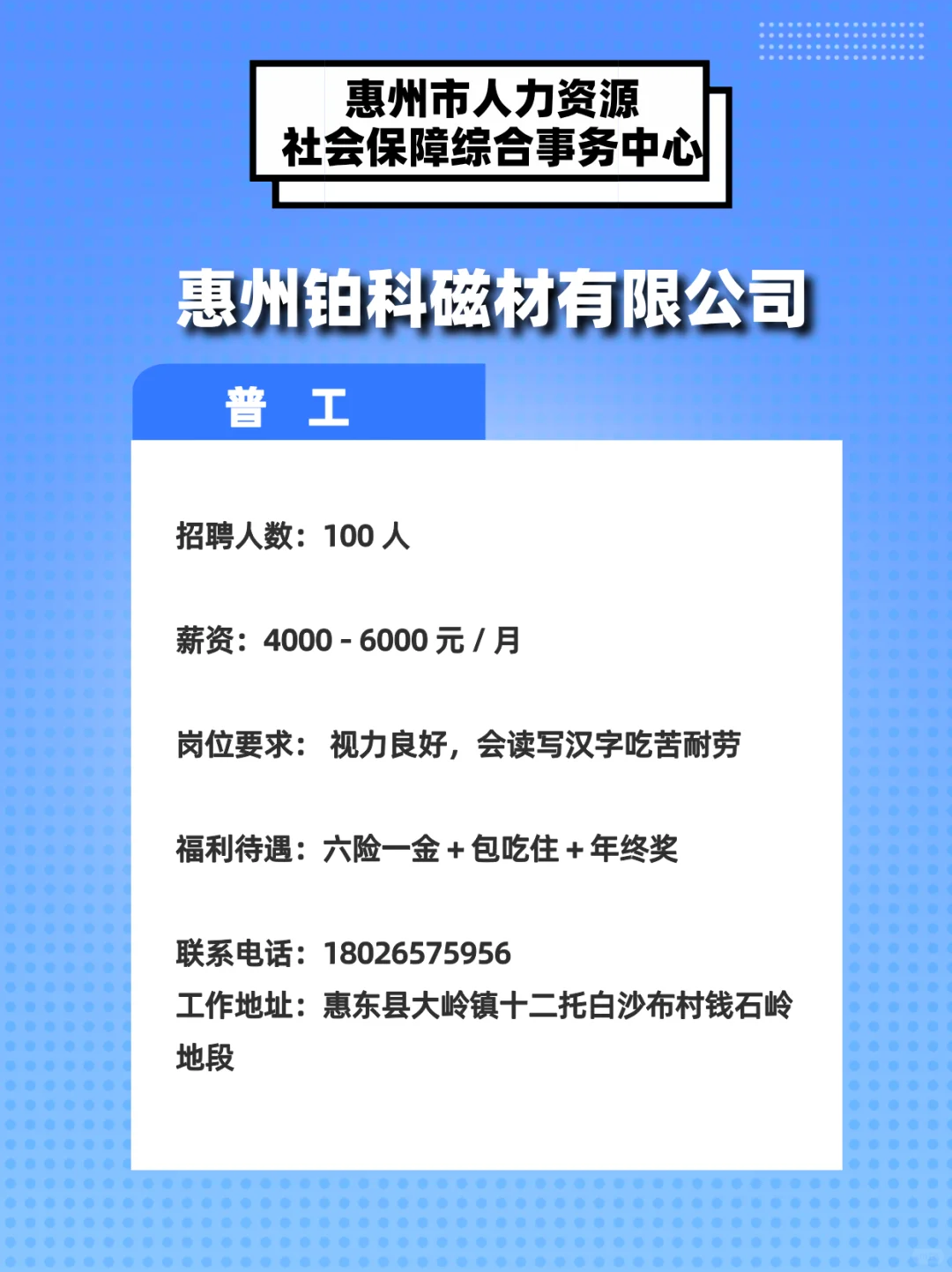 宝子们看过来！惠州多家企业招聘大量普工！