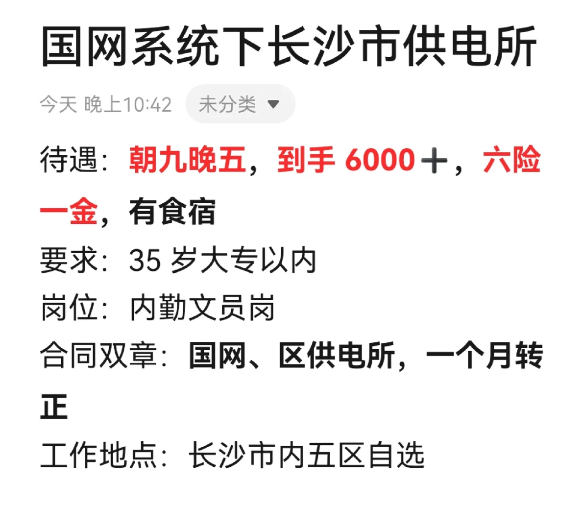 有人愿意来国网系统下长沙市供电所