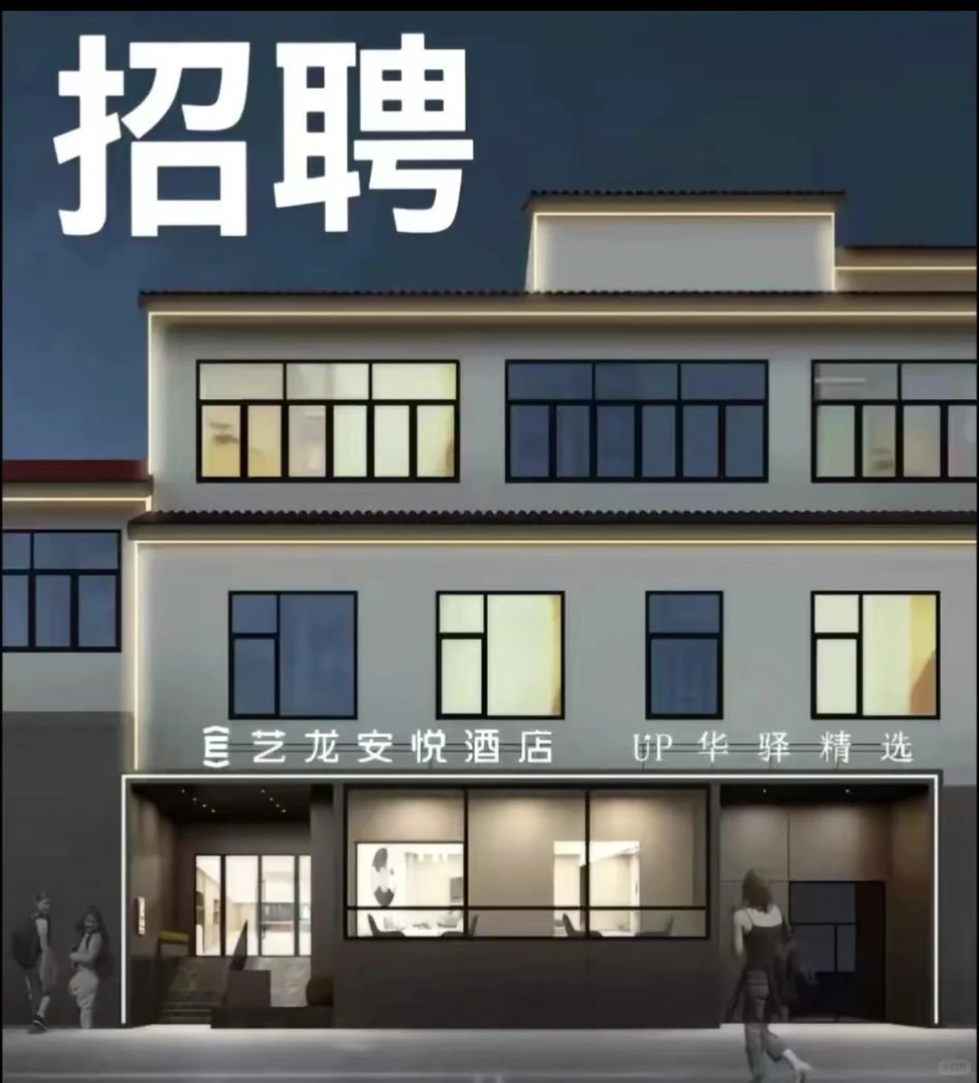 招聘 酒店前台