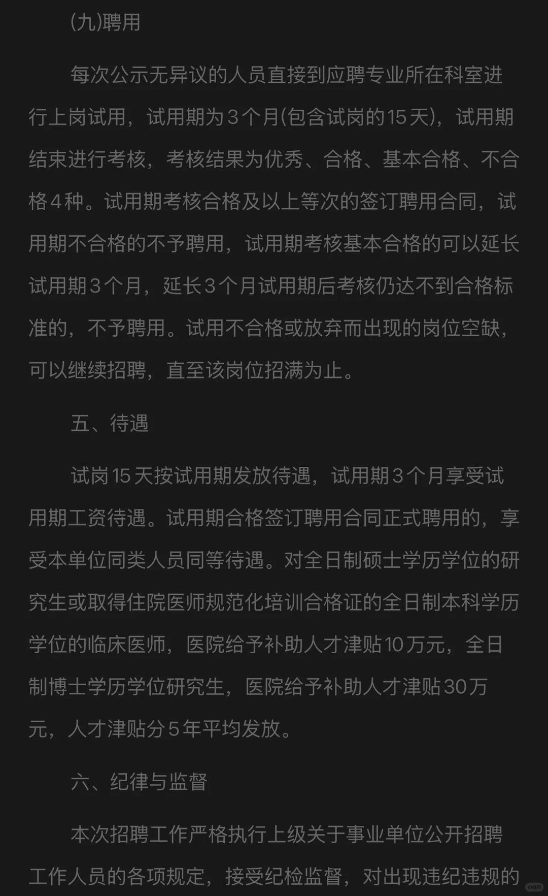 永州市宁远县人民医院招聘急需紧缺医师34人