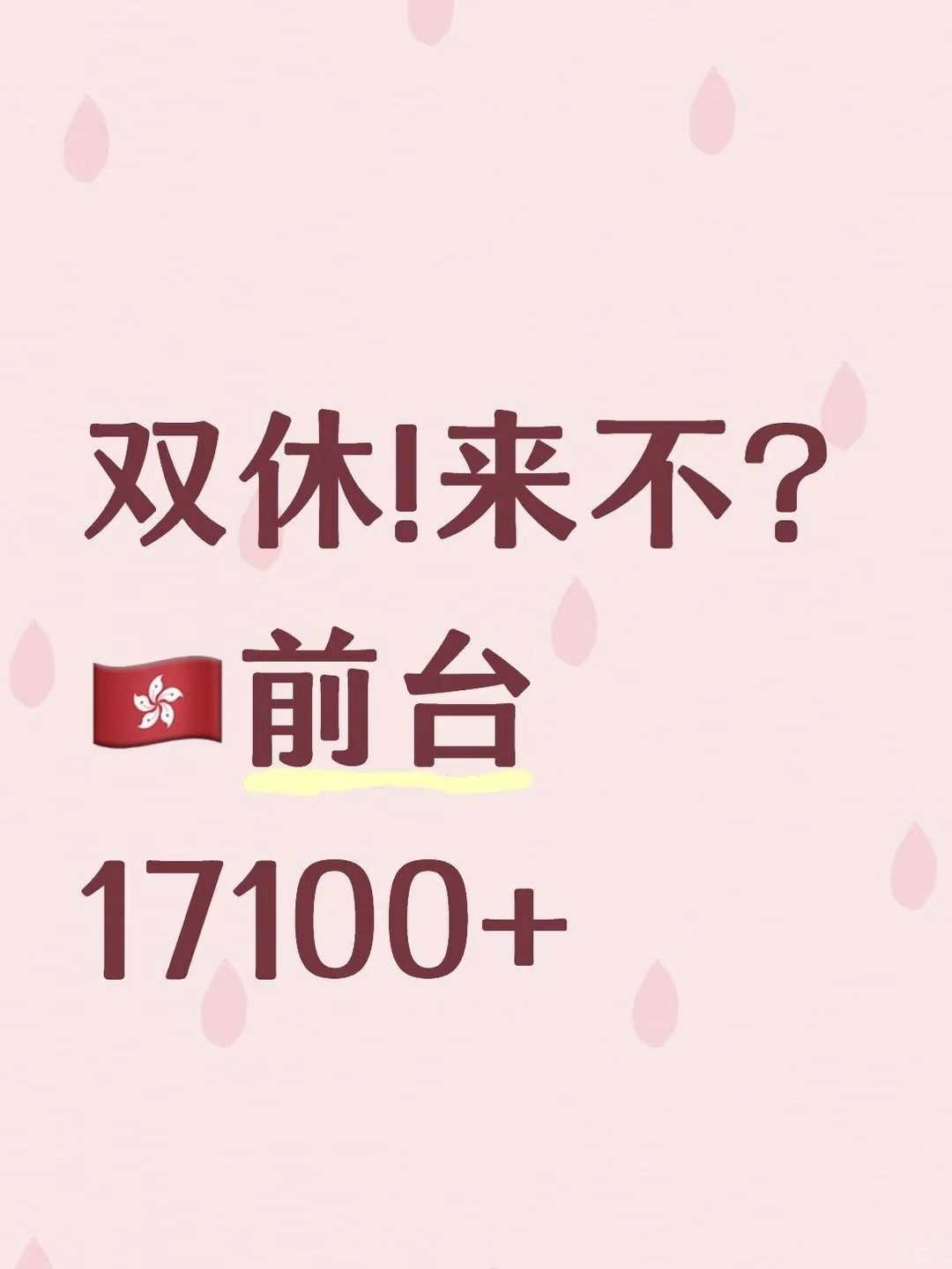 双休工作，高薪💴不是梦