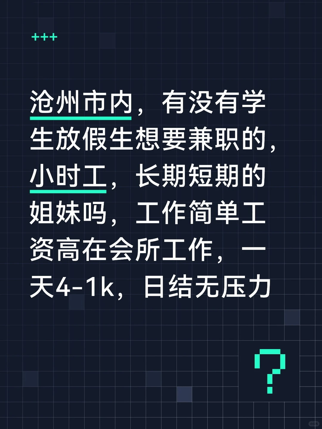 沧州附近的工作