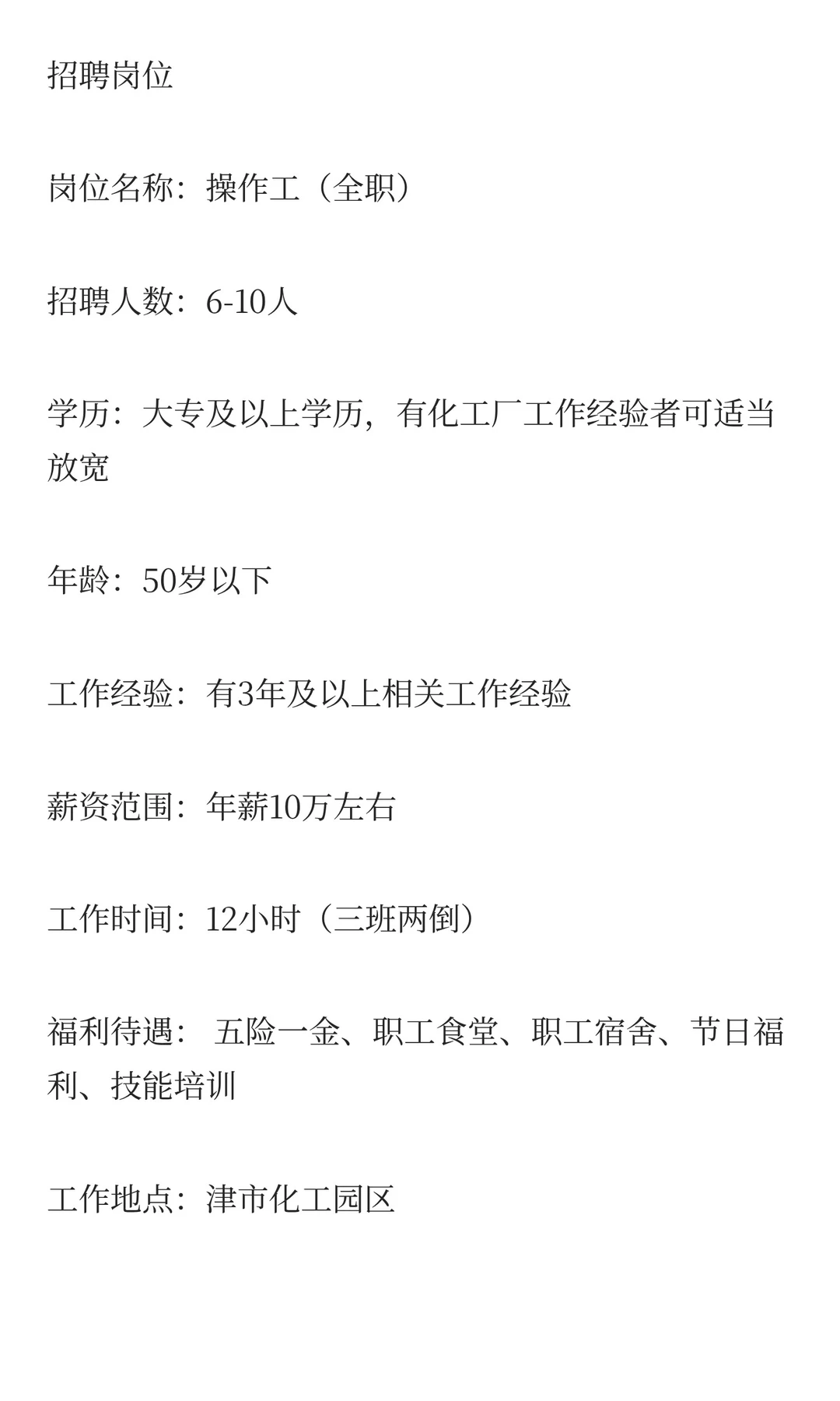 湖南常德市操作工【全职】包吃包住 五险一