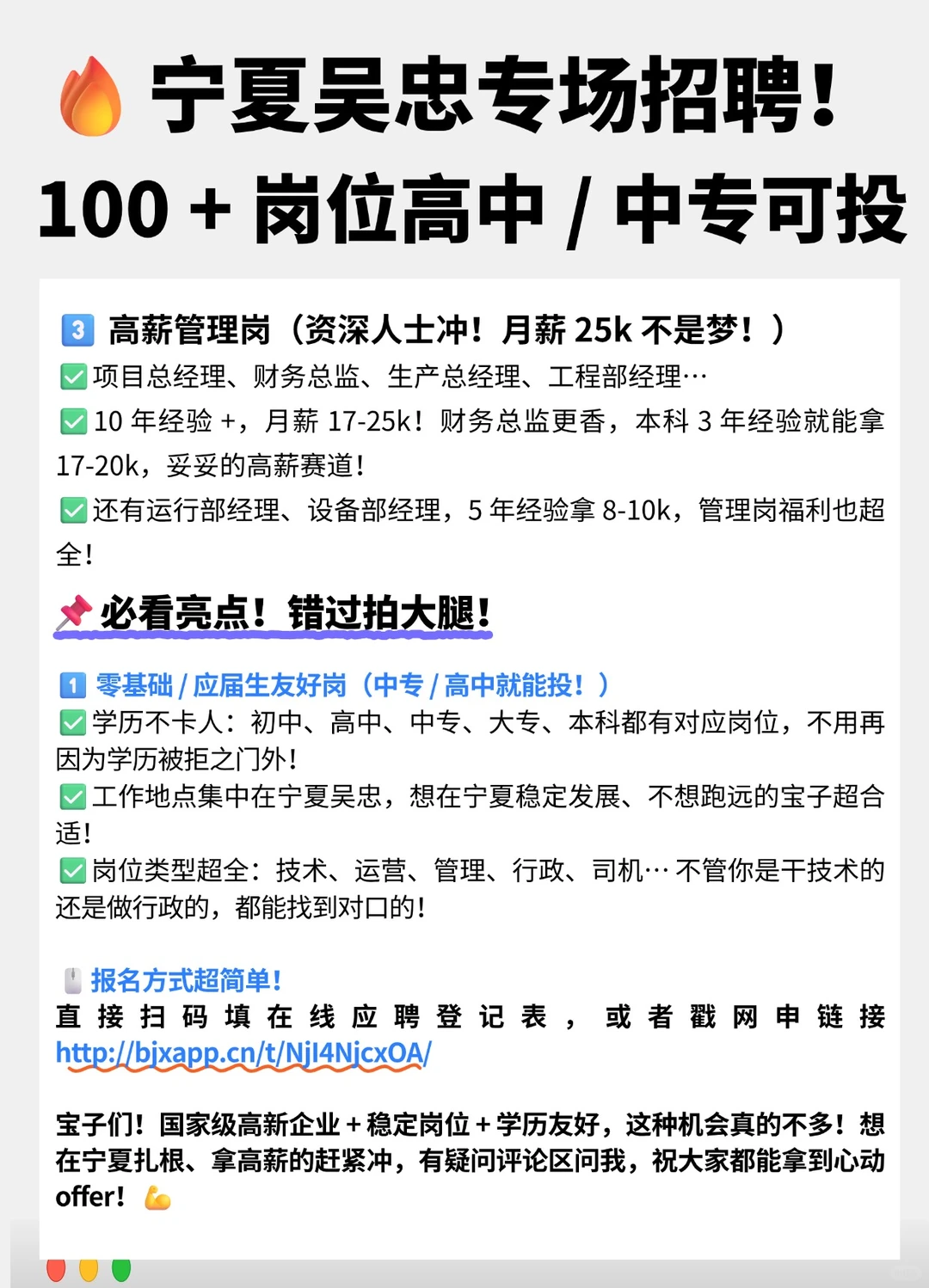 宁夏找工作速冲！素来