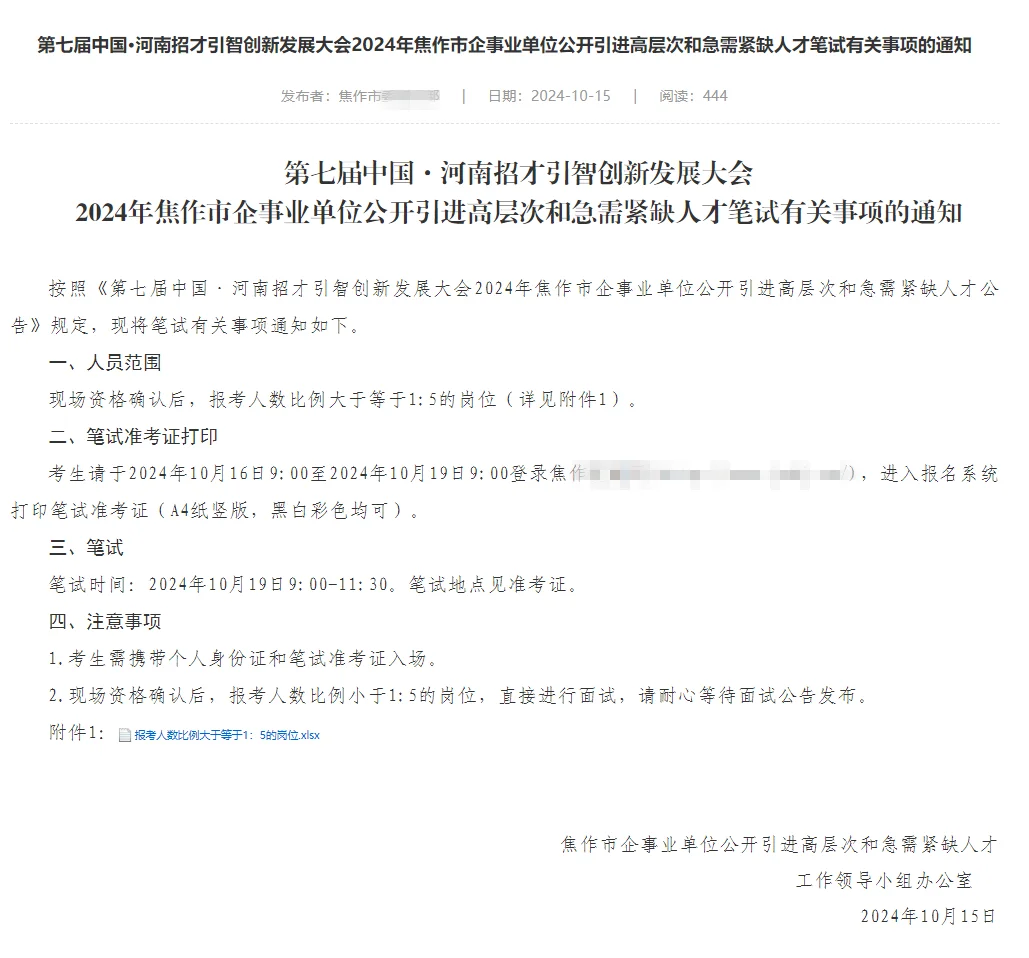 2024焦作市人才引进笔试公告