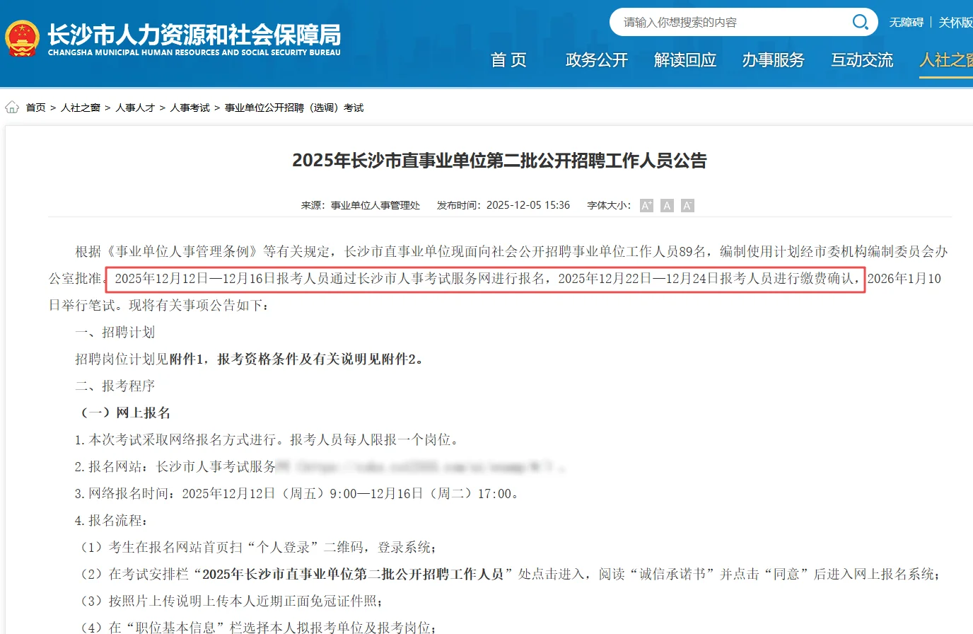 入编！历史馆、晚报社等，长沙市直第二批！
