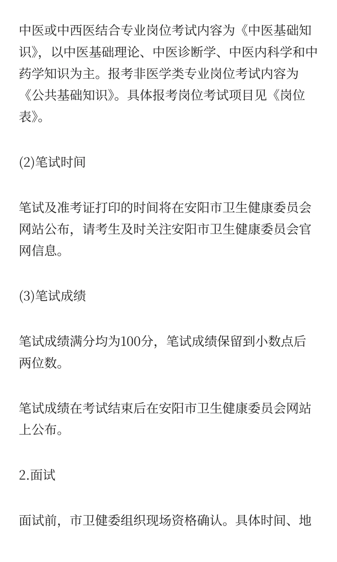 安阳市第六人民医院招聘33人