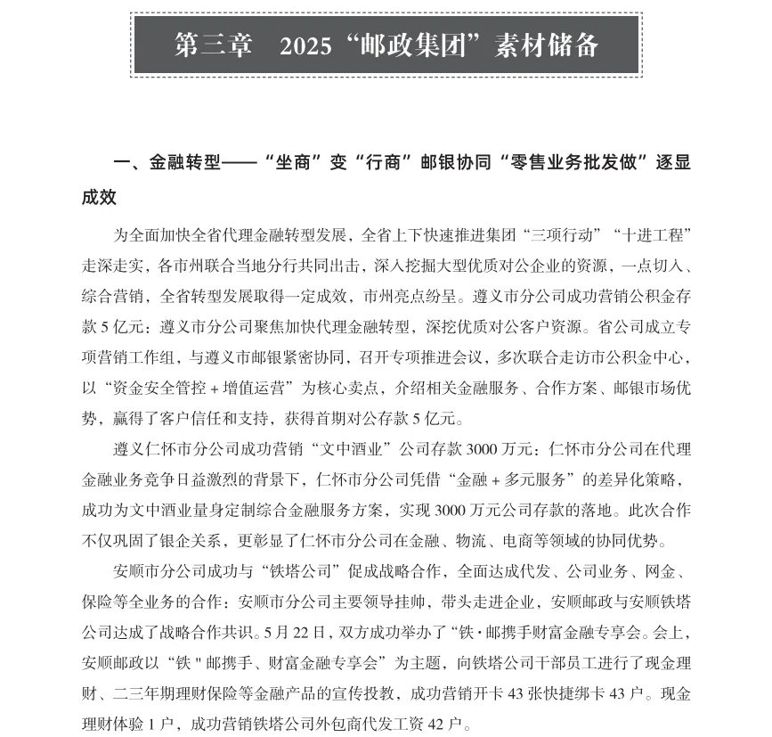 贵州邮政面试考什么？