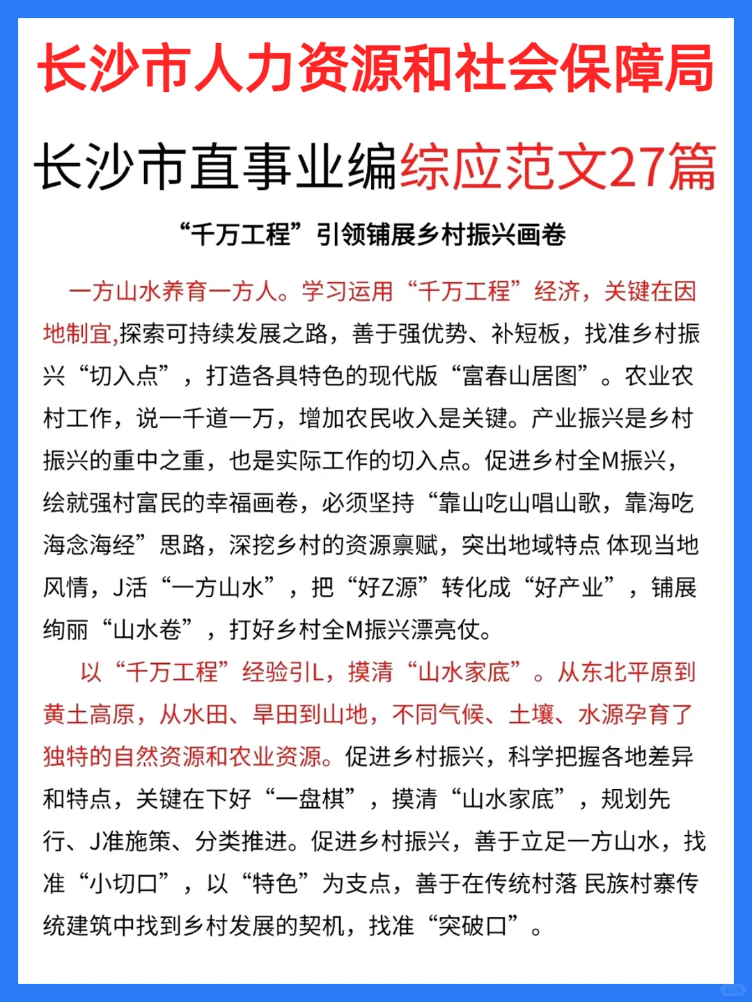 1.10长沙市直事业编真放水啊(差生急救版)