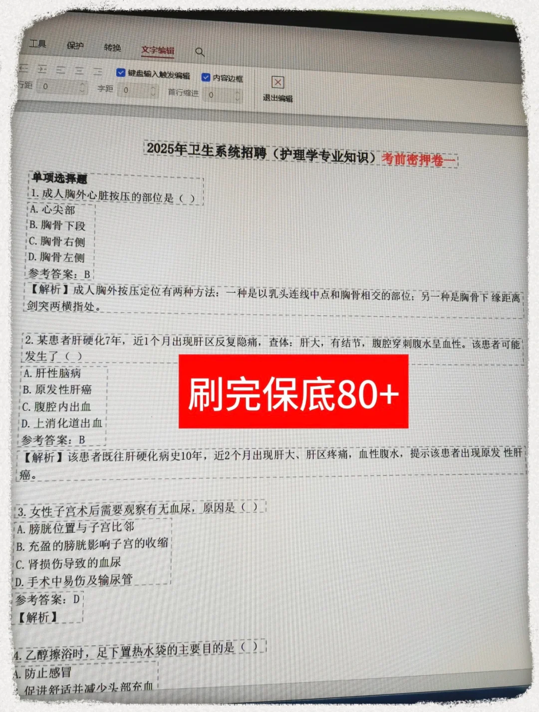 周口第二人民医院，小道消息，直接背