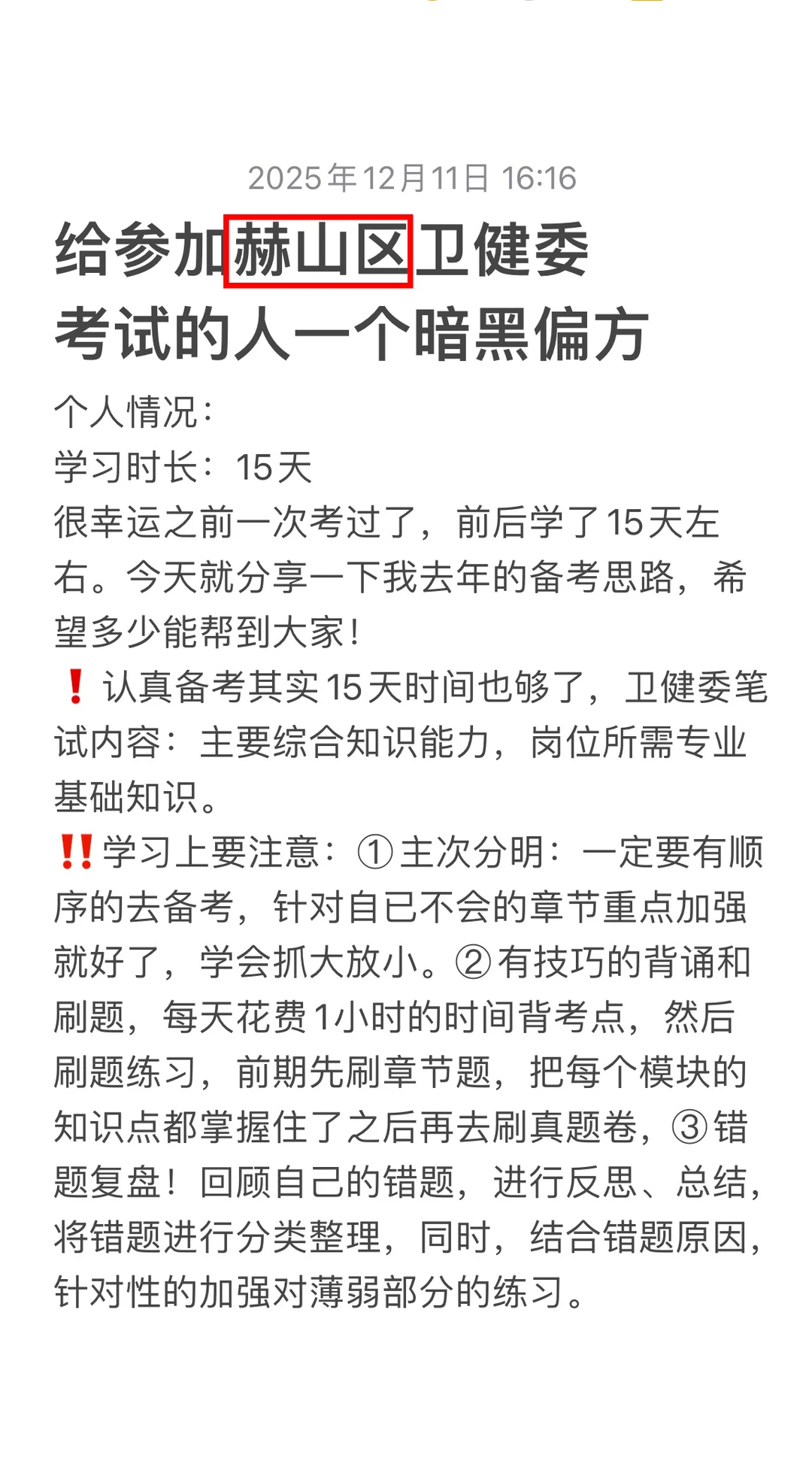 赫山区卫健委🔥来一个帮一个