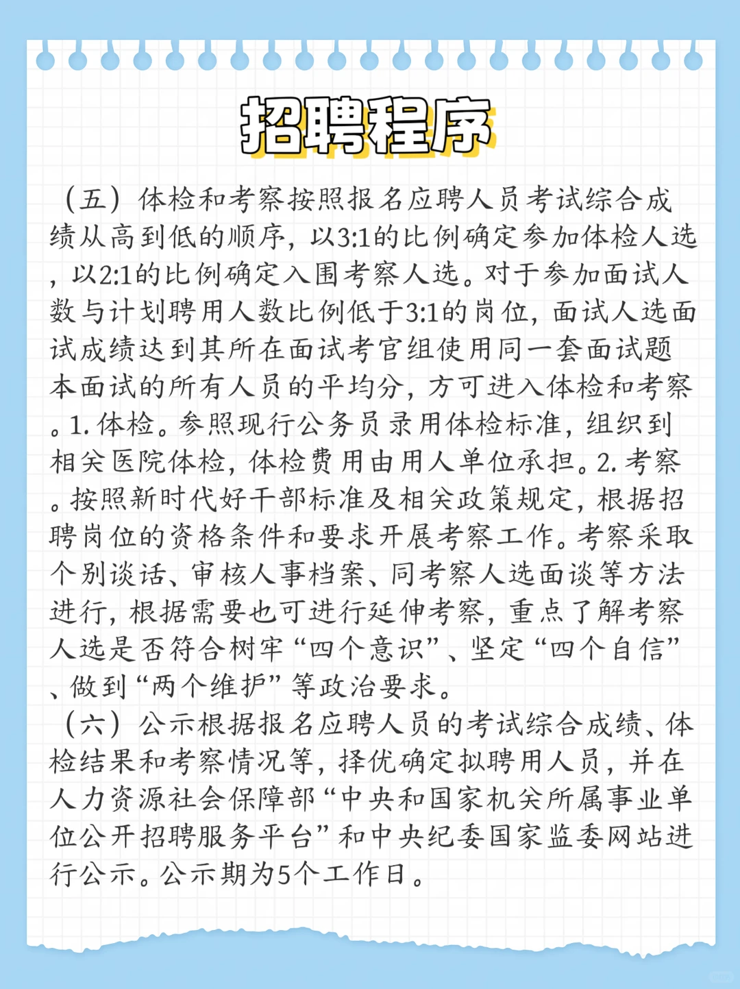 中央纪委国家监委新闻传播中心等招聘！