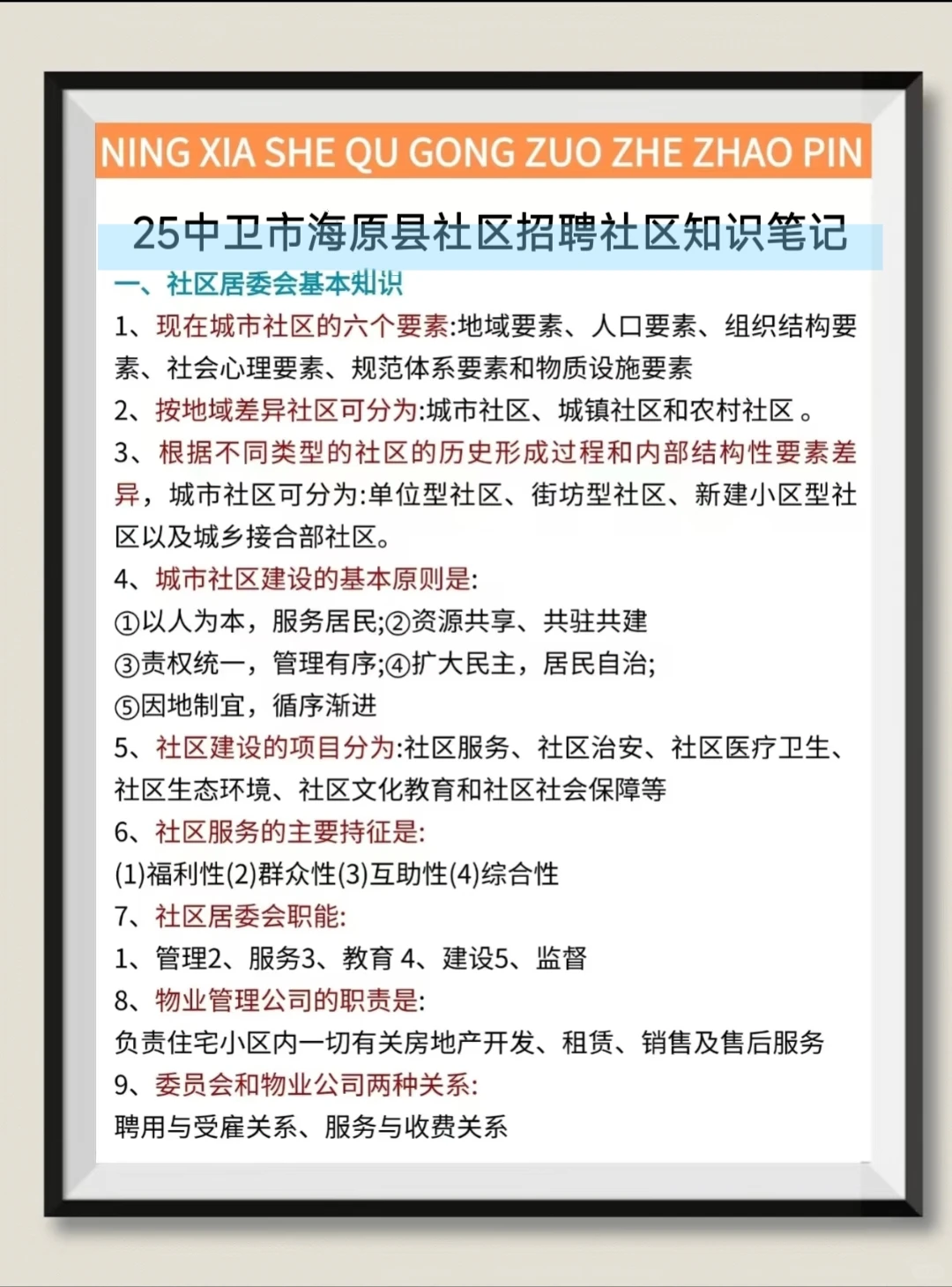 15天极限过中卫市海原县社区招聘(差生版)