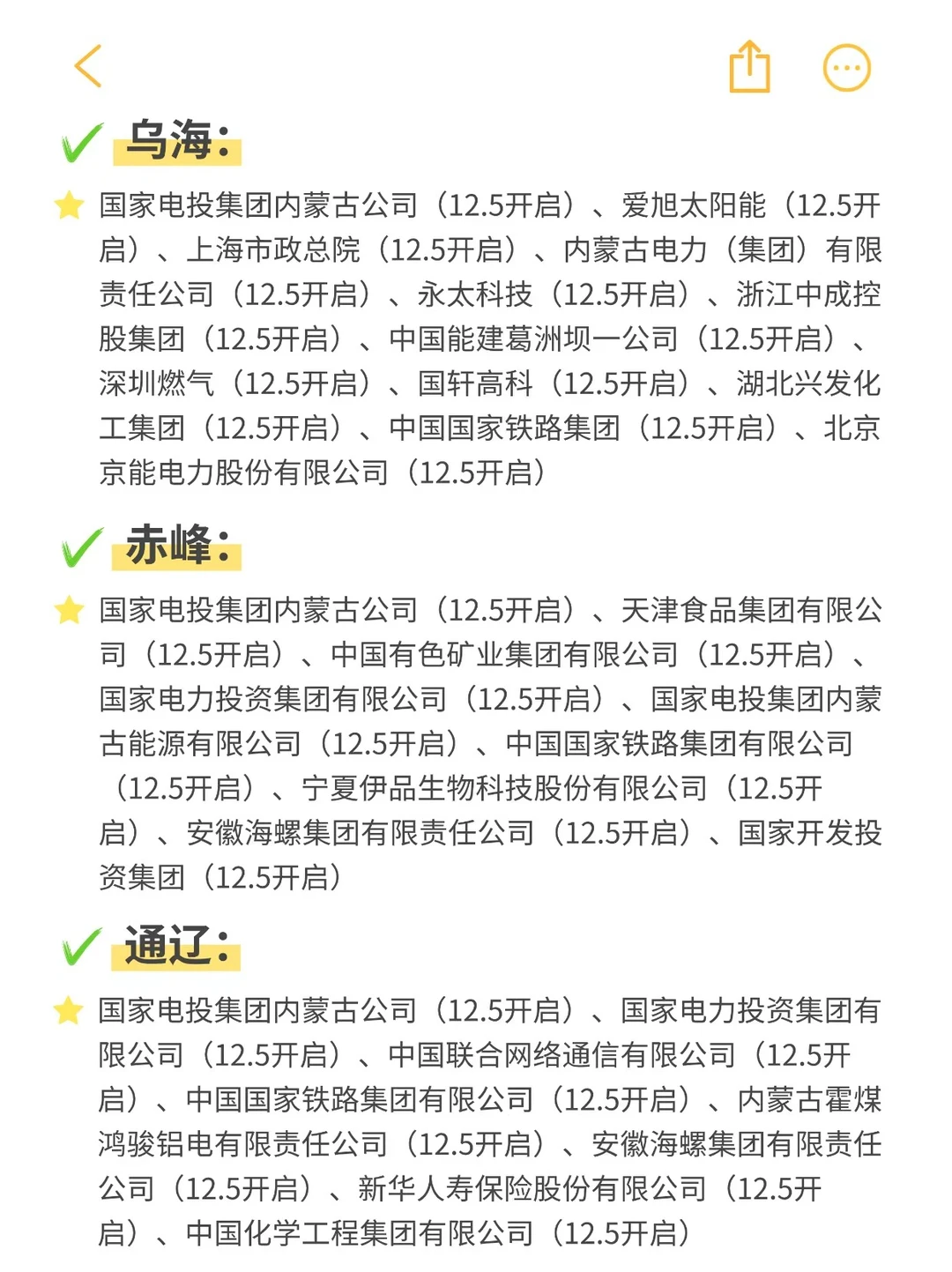 昨天内蒙竟然开了这么多秋招企业！