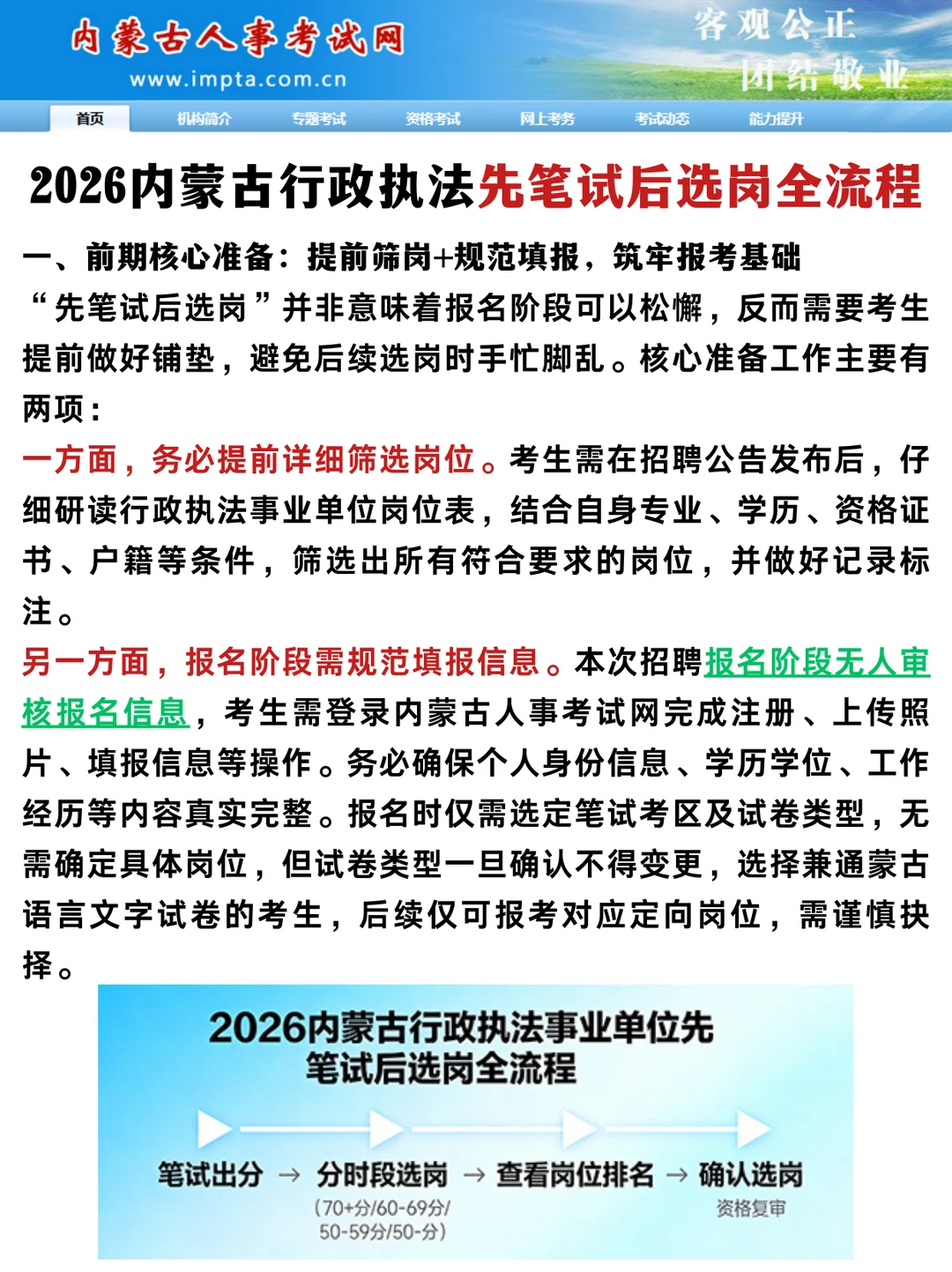 2026内蒙古行政执法先笔试后选岗全流程❗