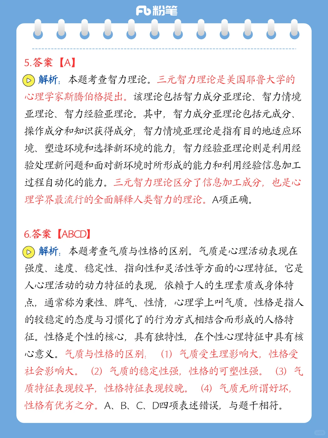 26贵州教师编教招大赛易错题整理‼️