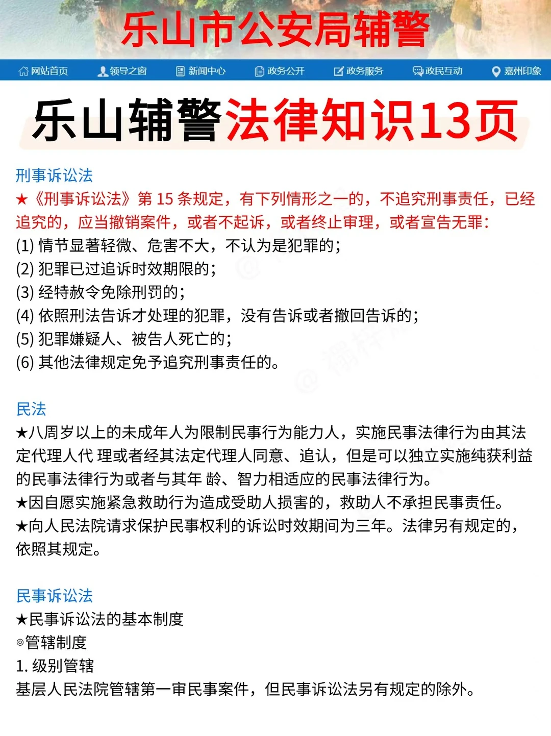 四川乐山辅警，7天足矣（过线版）