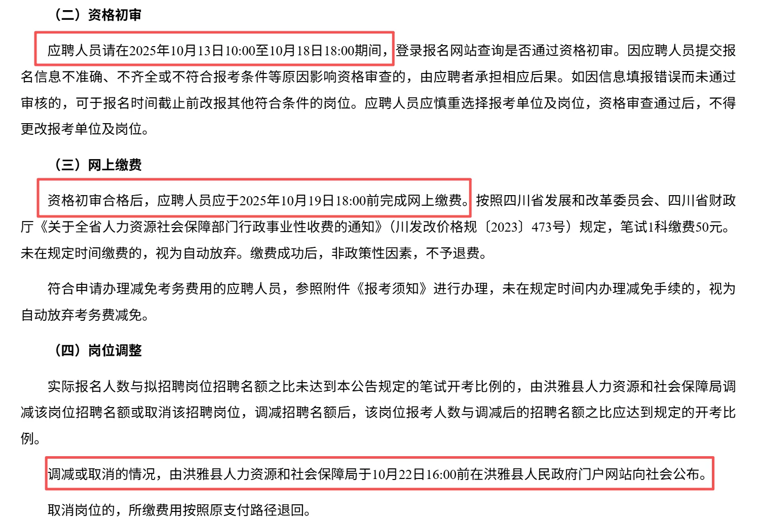 25年下⏰眉山市招聘教师73名