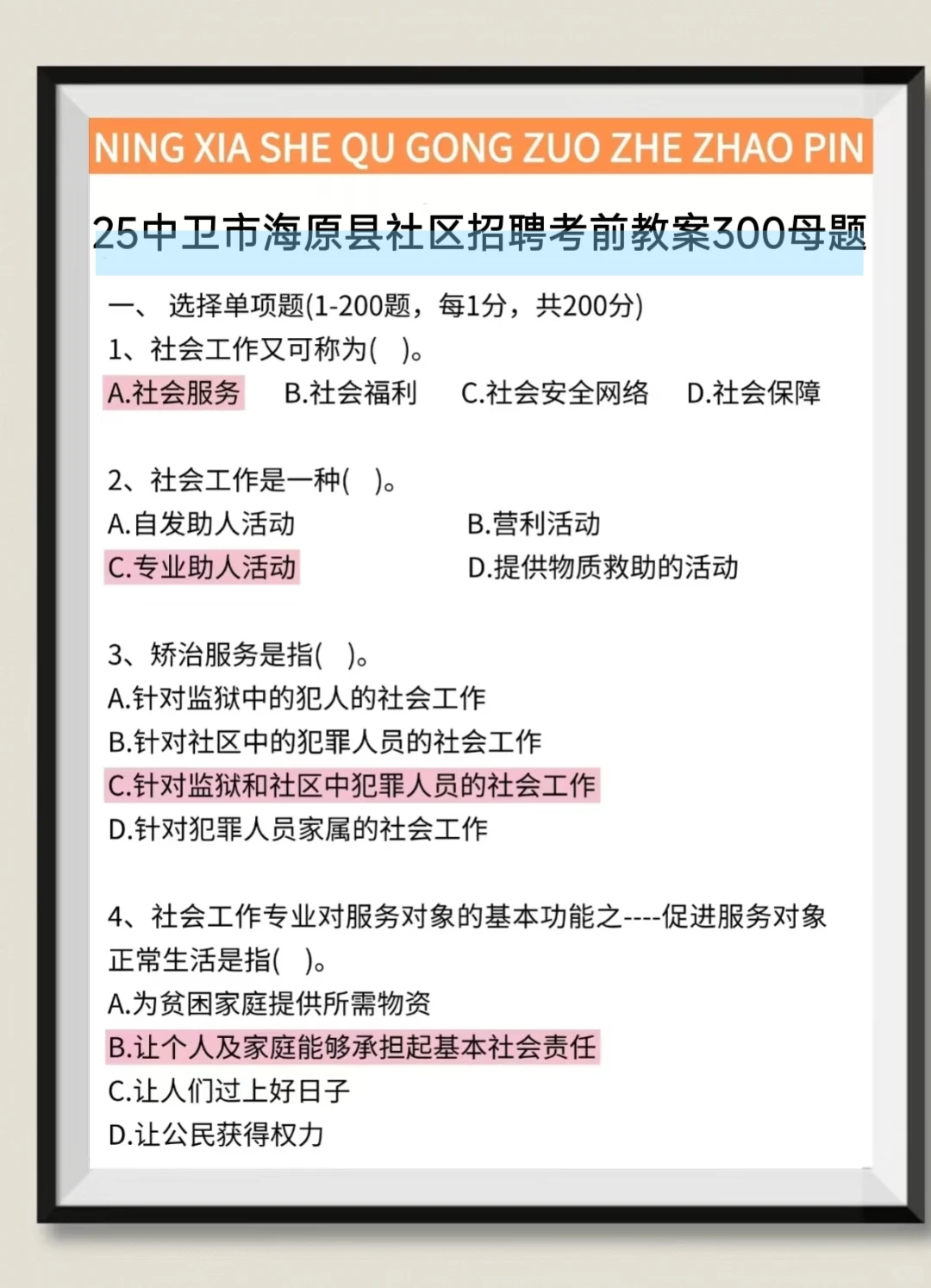 15天极限过中卫市海原县社区招聘(差生版)