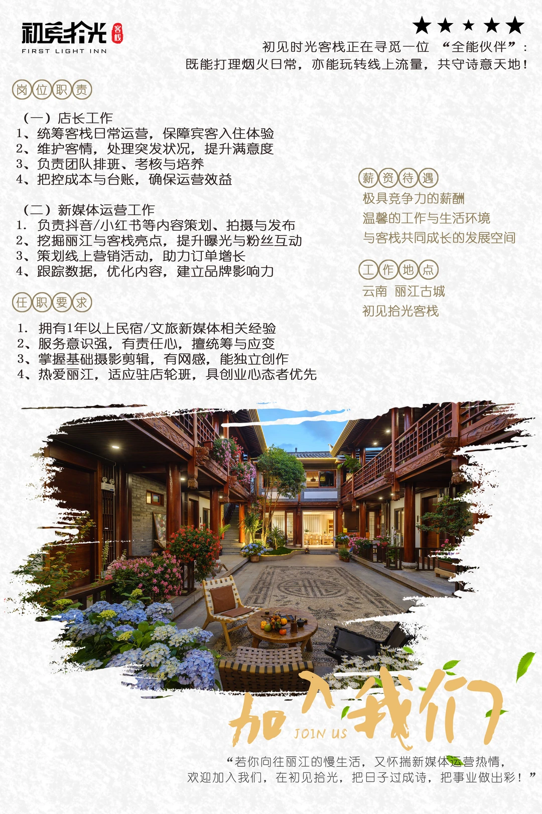 招人啦招人啦！快来加入我们！