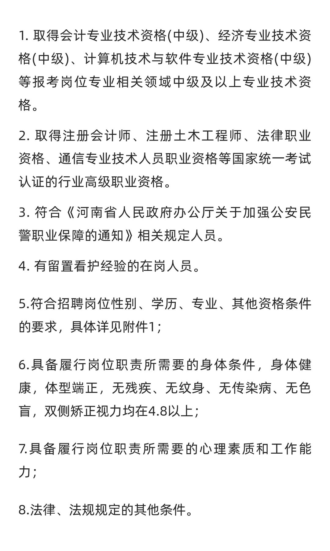 信阳市招聘825名辅警