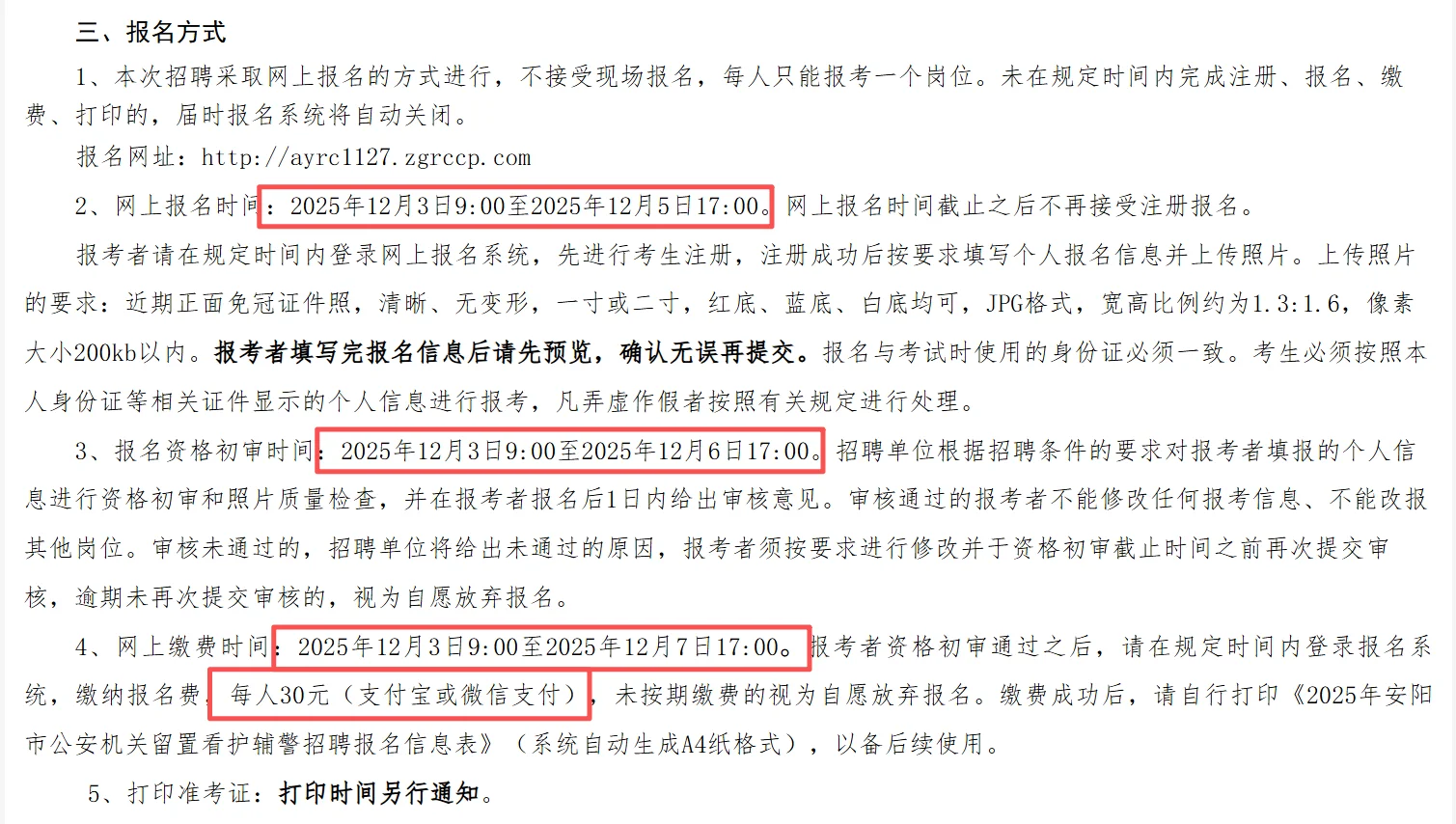 安阳公安机关留置看护辅警招聘