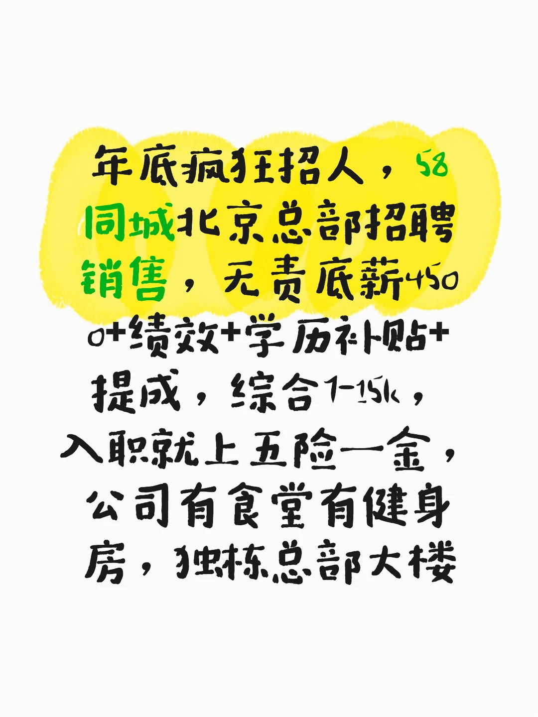 北京招聘找工作